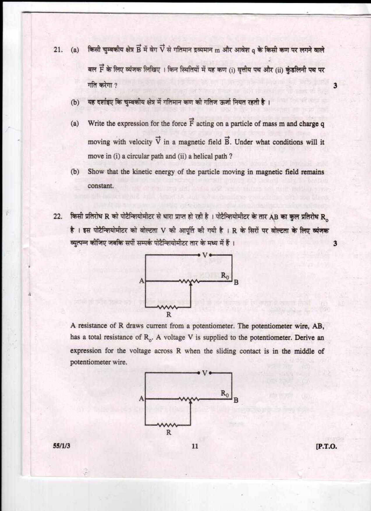 CBSE Class 12 Physics (Theory) SET 3-Delhi-12 2017 Question Paper - Page 11