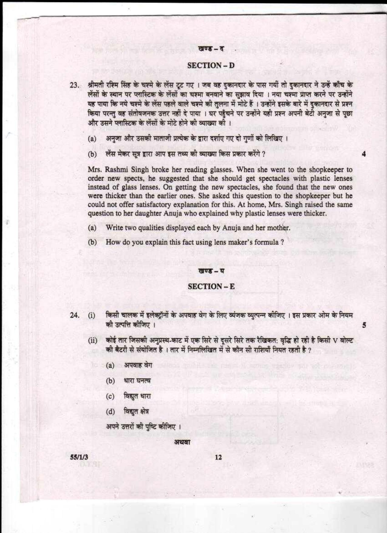 CBSE Class 12 Physics (Theory) SET 3-Delhi-12 2017 Question Paper - Page 12