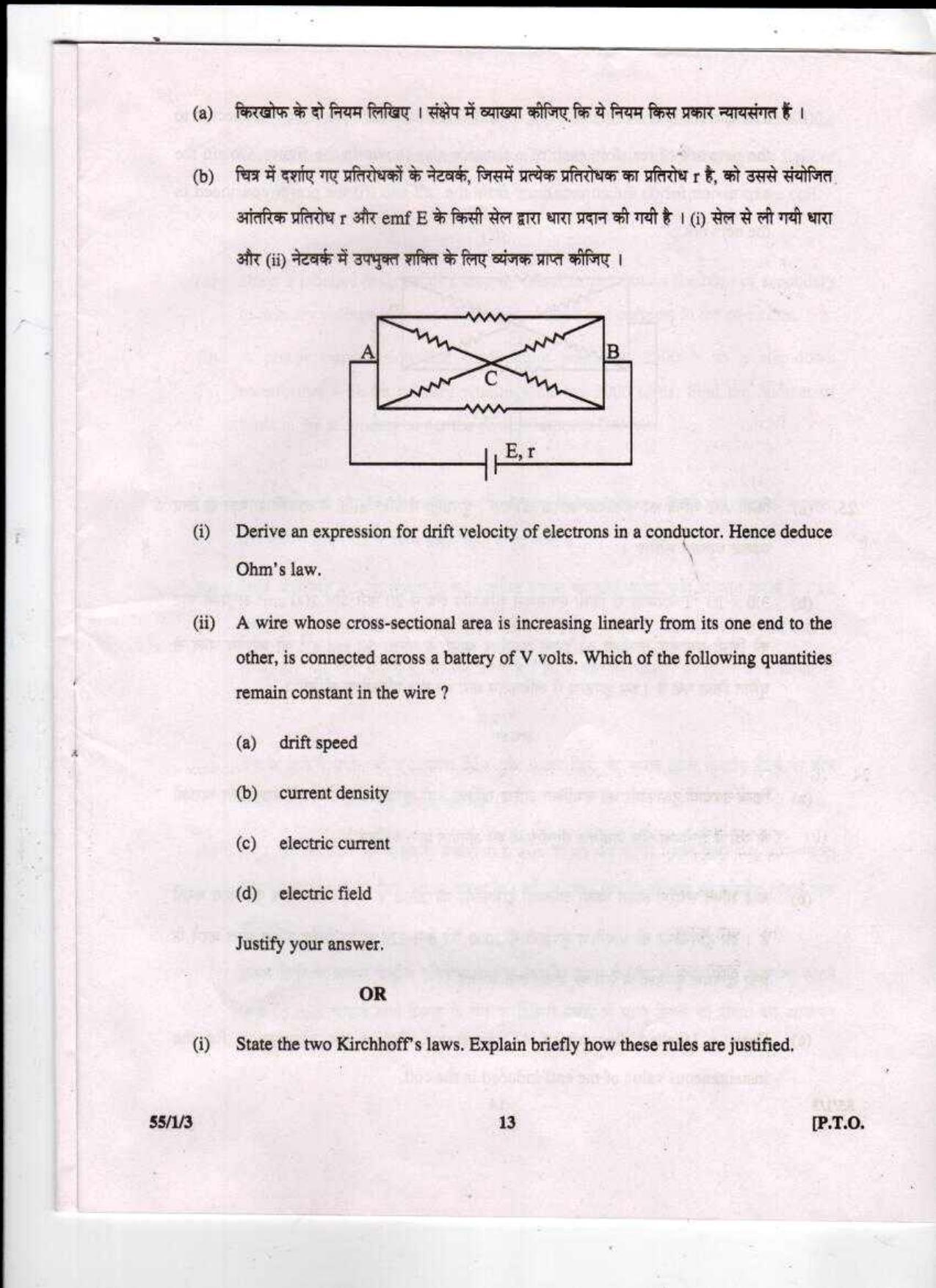 CBSE Class 12 Physics (Theory) SET 3-Delhi-12 2017 Question Paper - Page 13