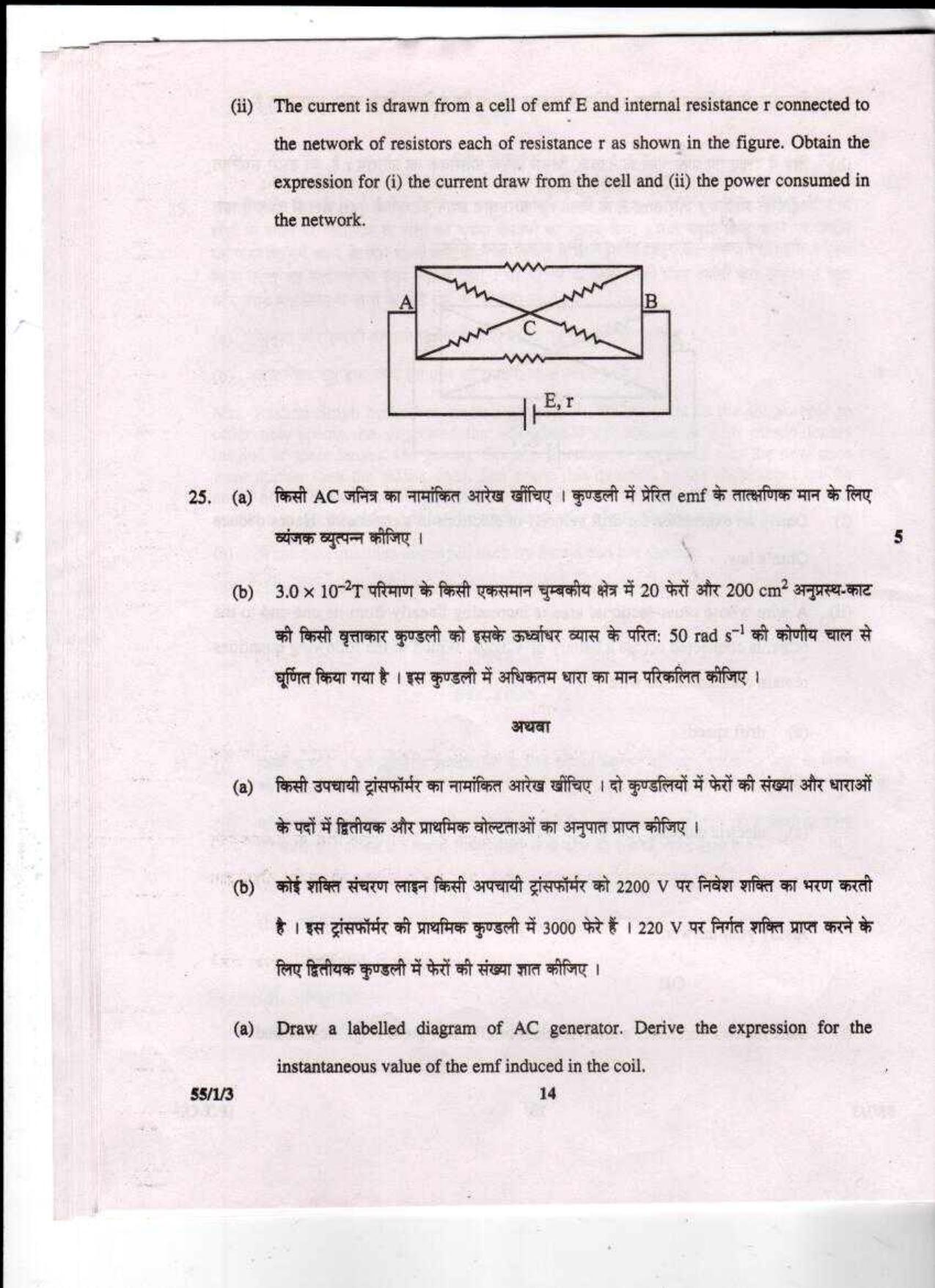 CBSE Class 12 Physics (Theory) SET 3-Delhi-12 2017 Question Paper - Page 14