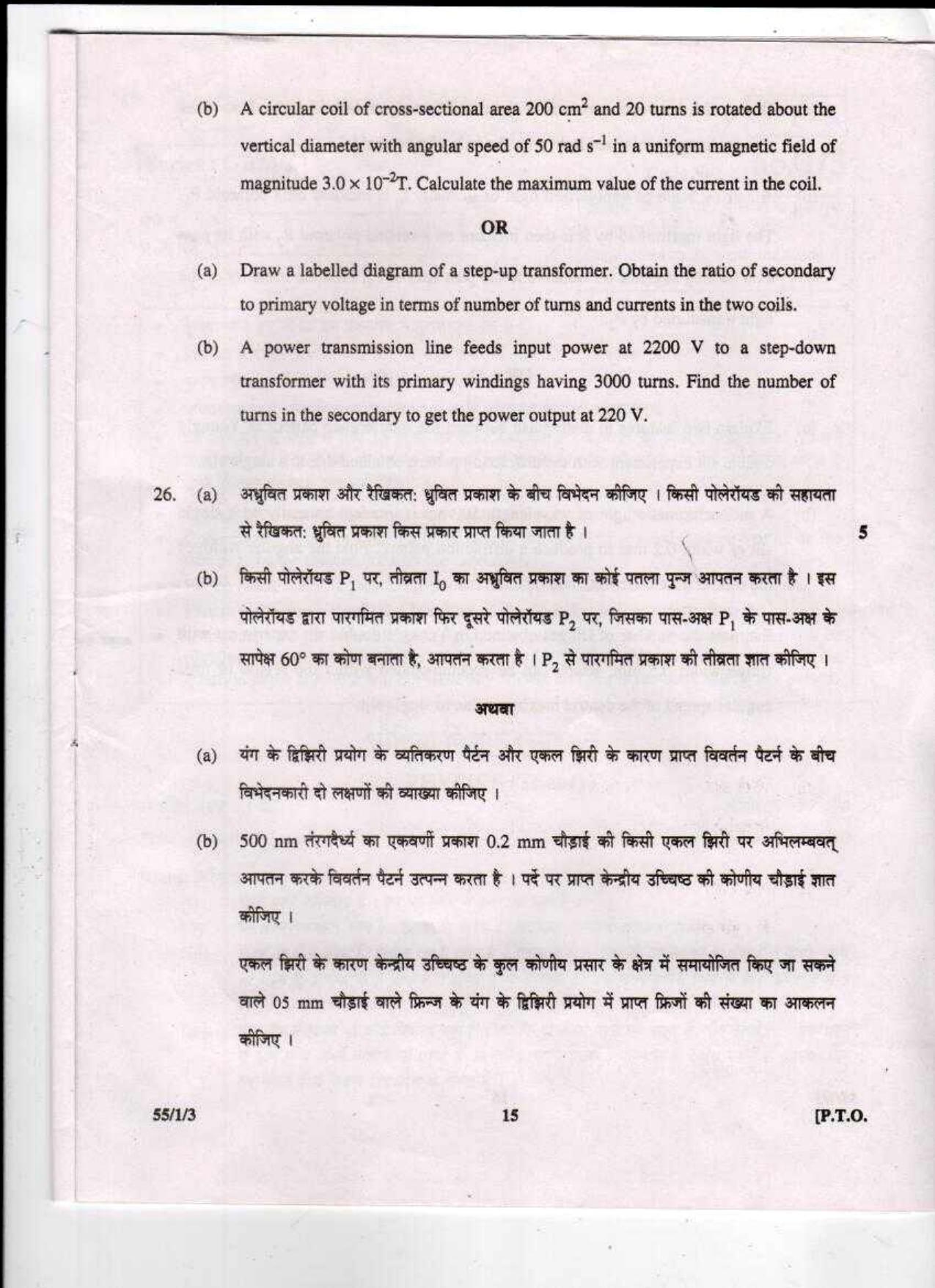 CBSE Class 12 Physics (Theory) SET 3-Delhi-12 2017 Question Paper - Page 15