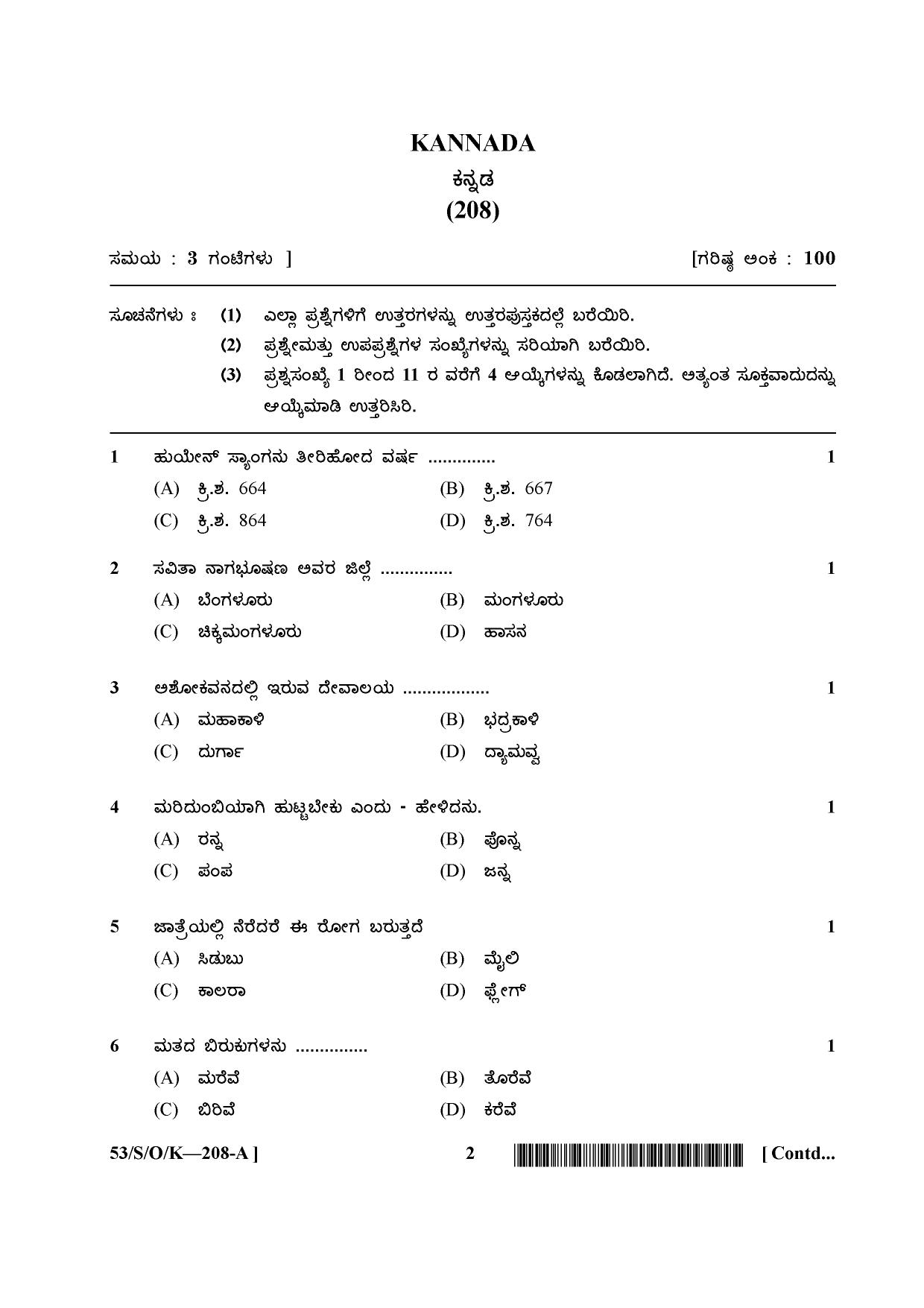 NIOS October 2016 Class 10 Kannada Question Paper - Page 1
