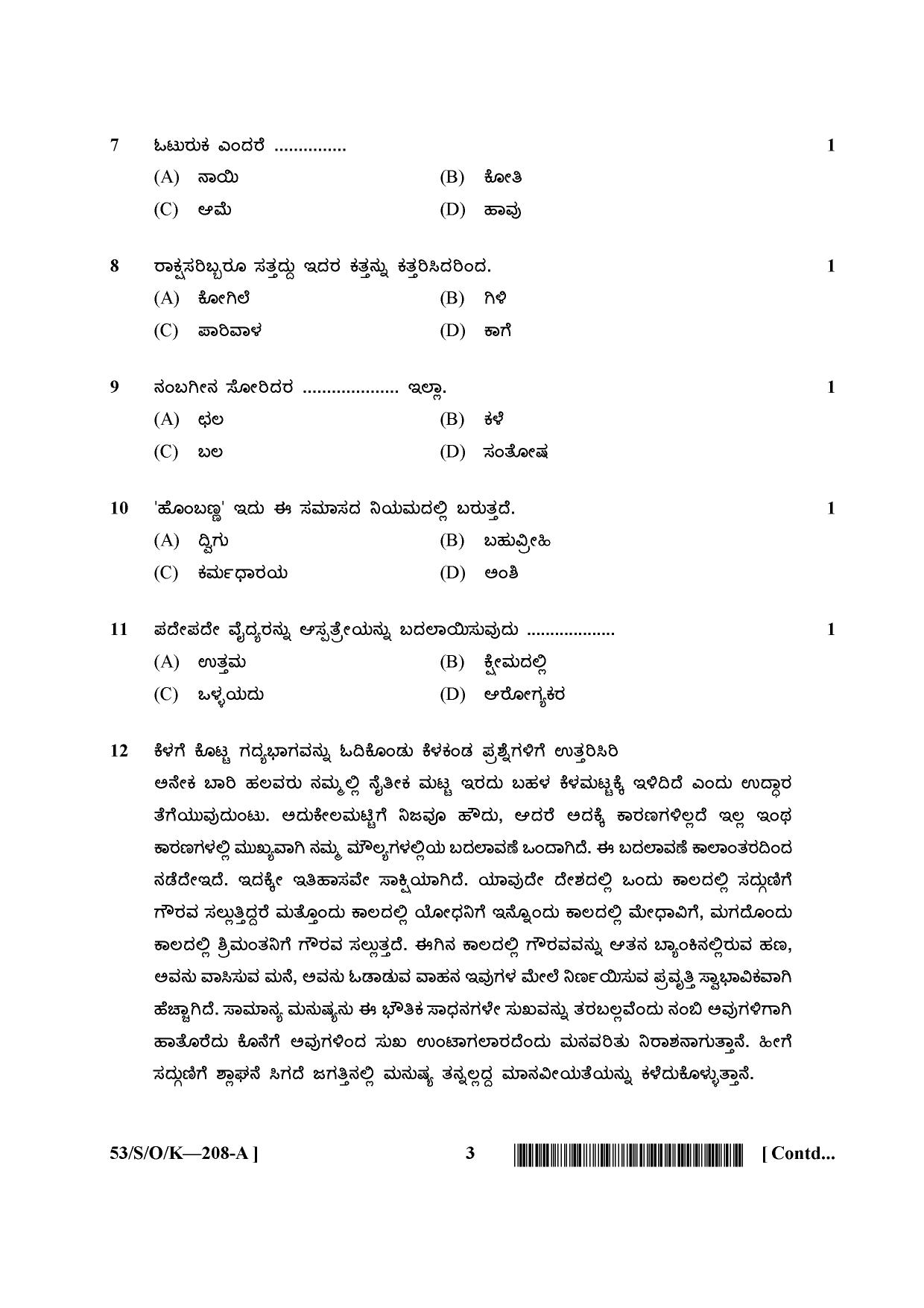 NIOS October 2016 Class 10 Kannada Question Paper - Page 2