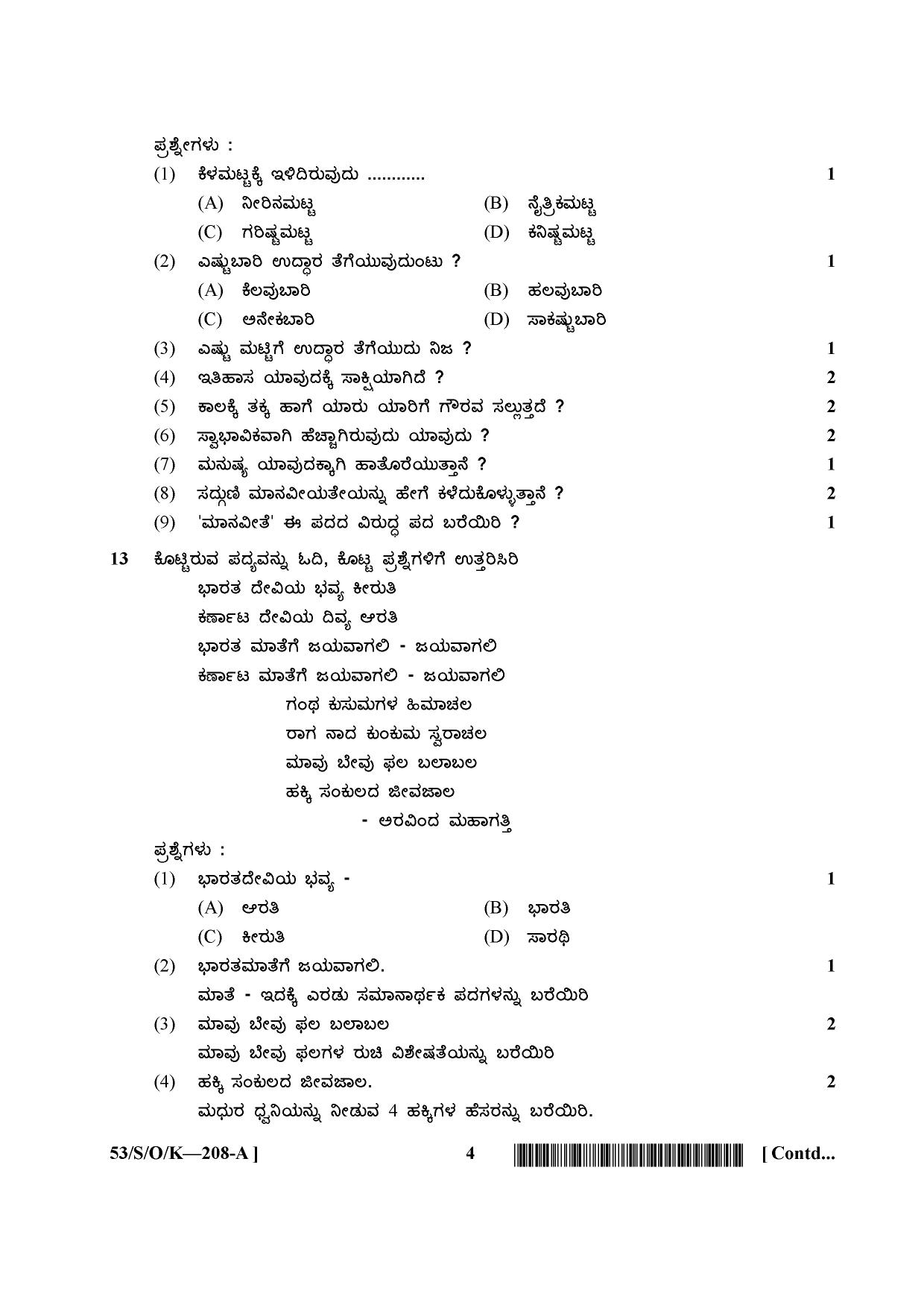 NIOS October 2016 Class 10 Kannada Question Paper - Page 3