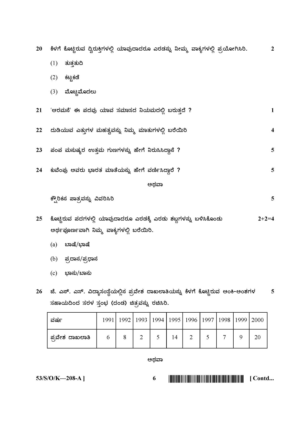 NIOS October 2016 Class 10 Kannada Question Paper - Page 5
