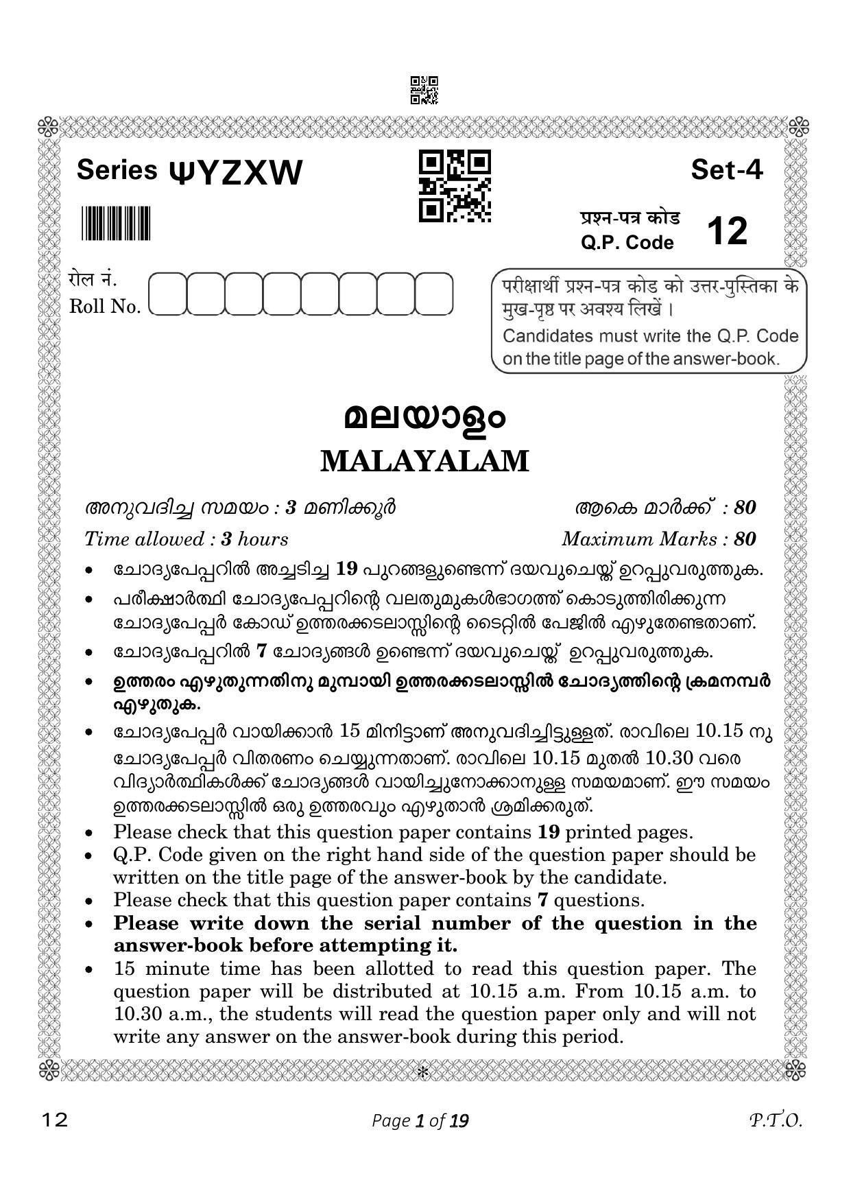 CBSE Class 10 12_Malayalam 2023 Question Paper - Page 1