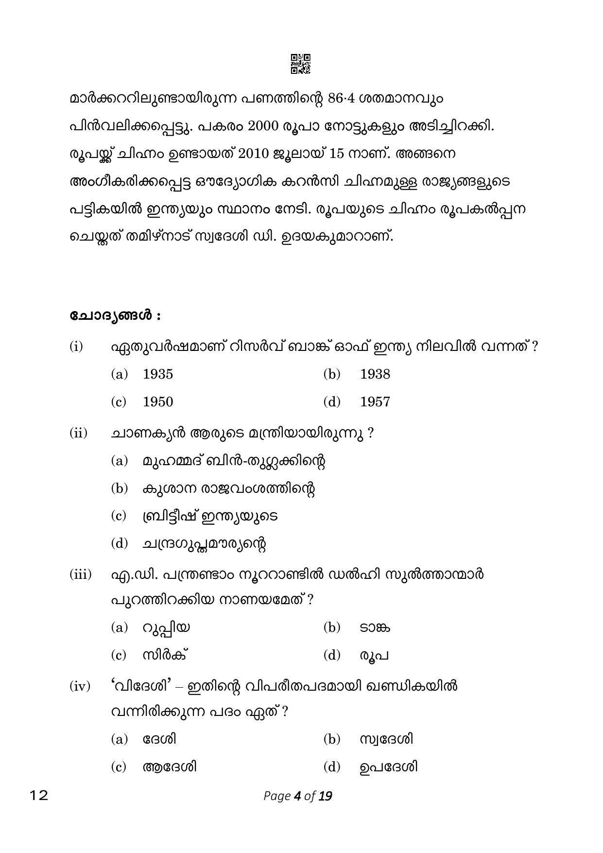 CBSE Class 10 12_Malayalam 2023 Question Paper - Page 4