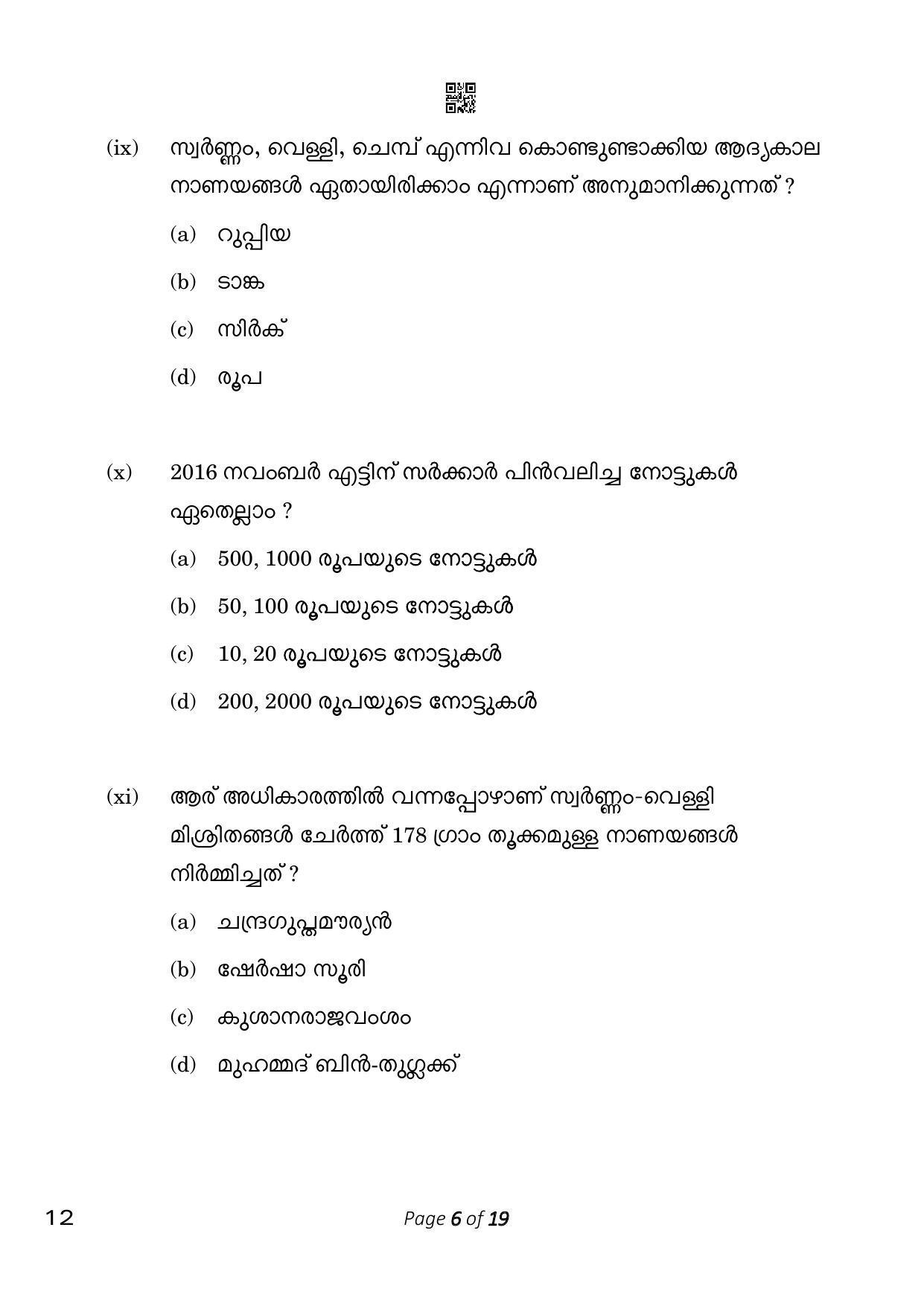 CBSE Class 10 12_Malayalam 2023 Question Paper - Page 6