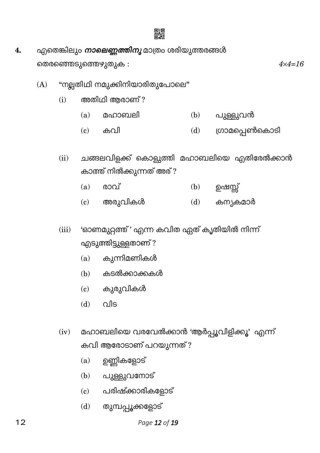CBSE Class 10 12_Malayalam 2023 Question Paper - Page 12