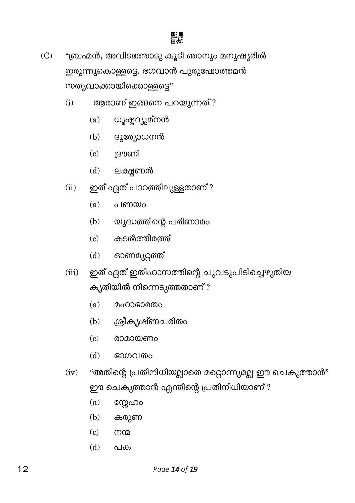 CBSE Class 10 12_Malayalam 2023 Question Paper - Page 14