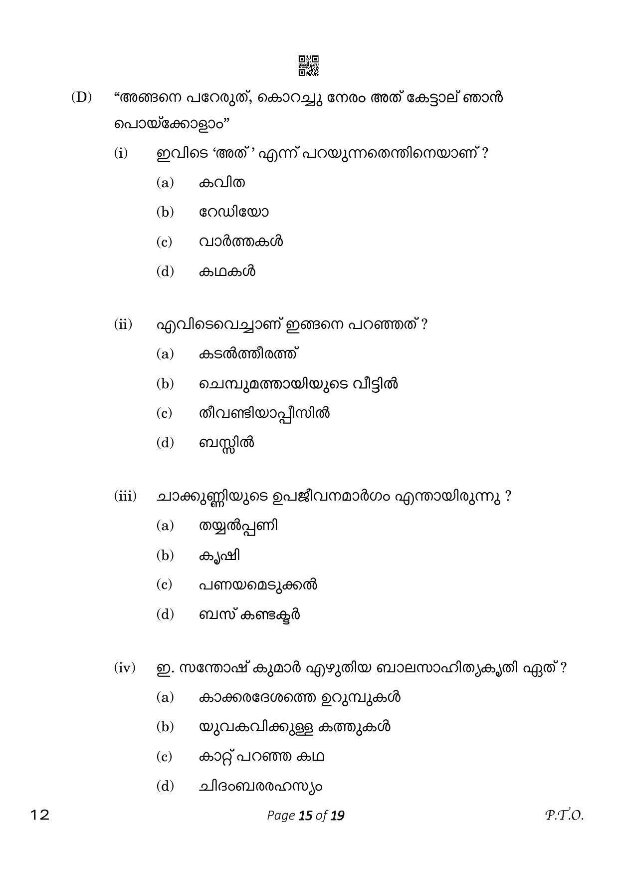 CBSE Class 10 12_Malayalam 2023 Question Paper - Page 15