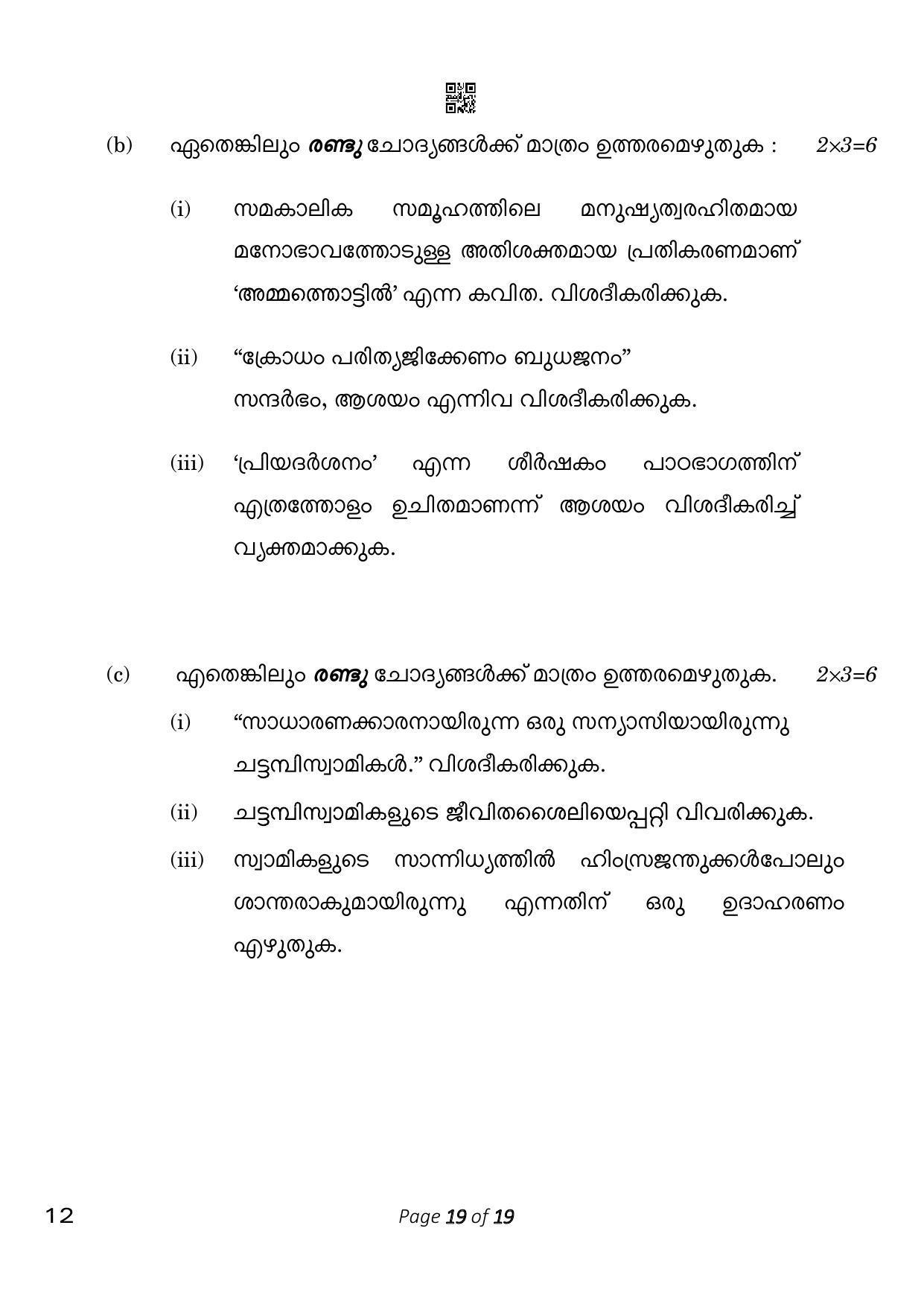CBSE Class 10 12_Malayalam 2023 Question Paper - Page 19