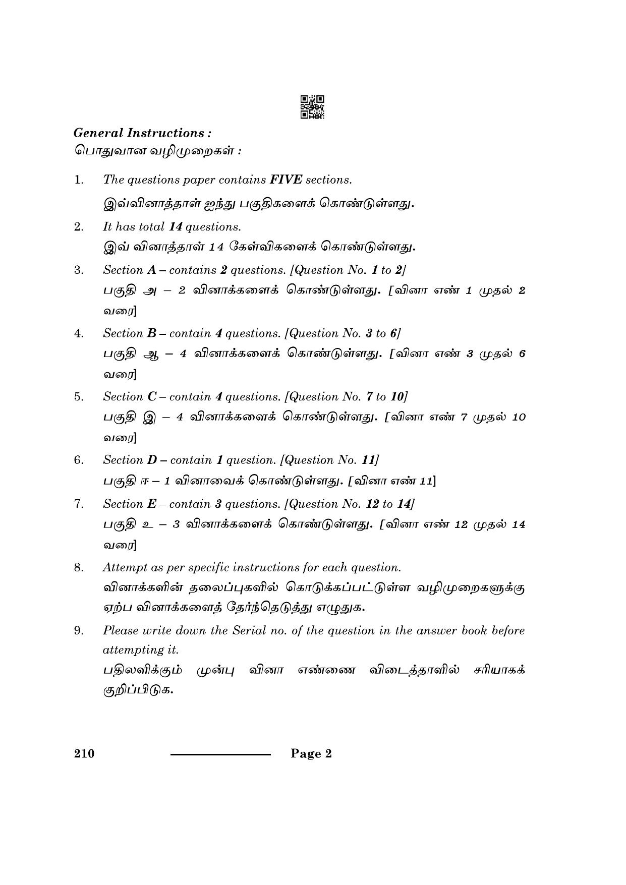 CBSE Class 10 Tamil 2024 Question Paper - Page 2