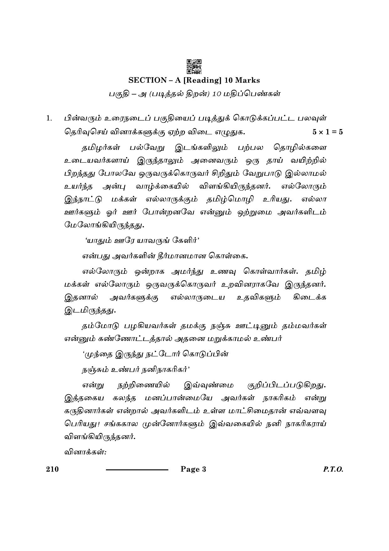 CBSE Class 10 Tamil 2024 Question Paper - Page 3