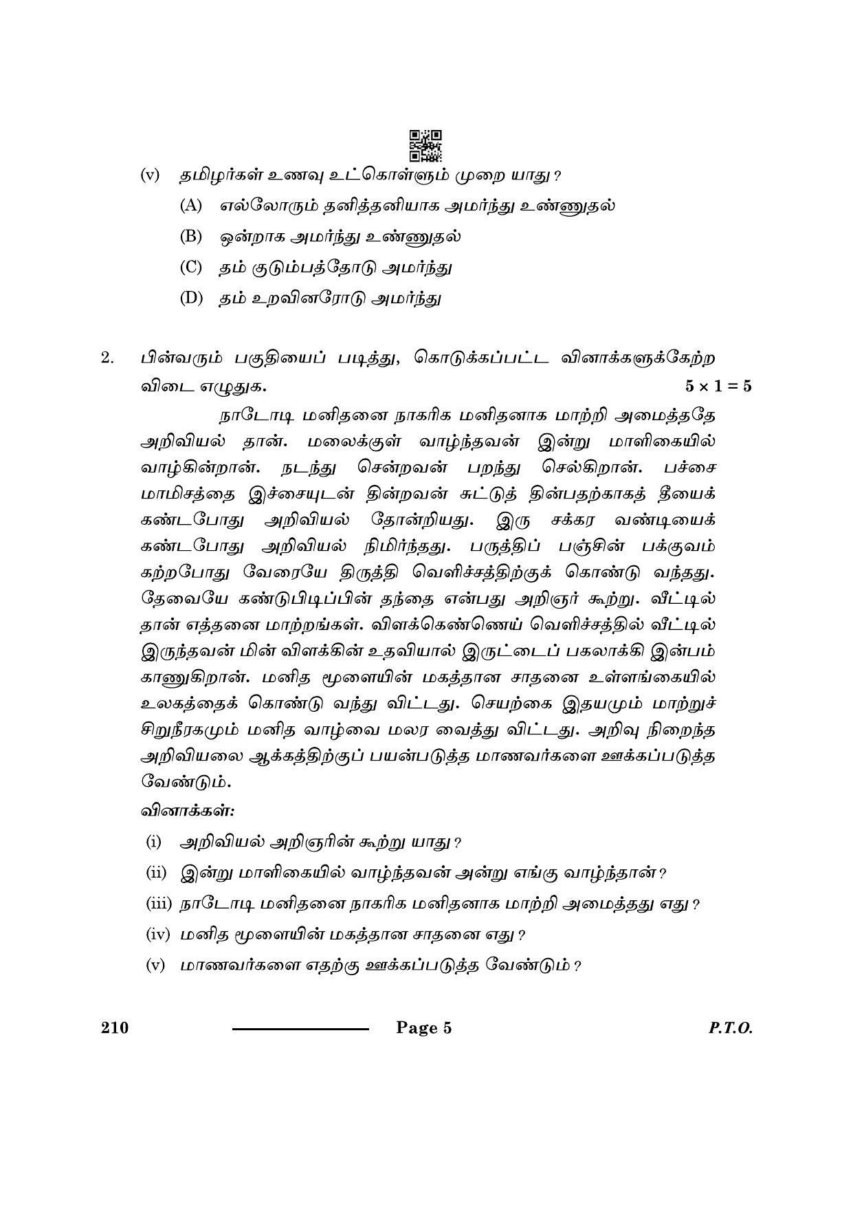 CBSE Class 10 Tamil 2024 Question Paper - Page 5