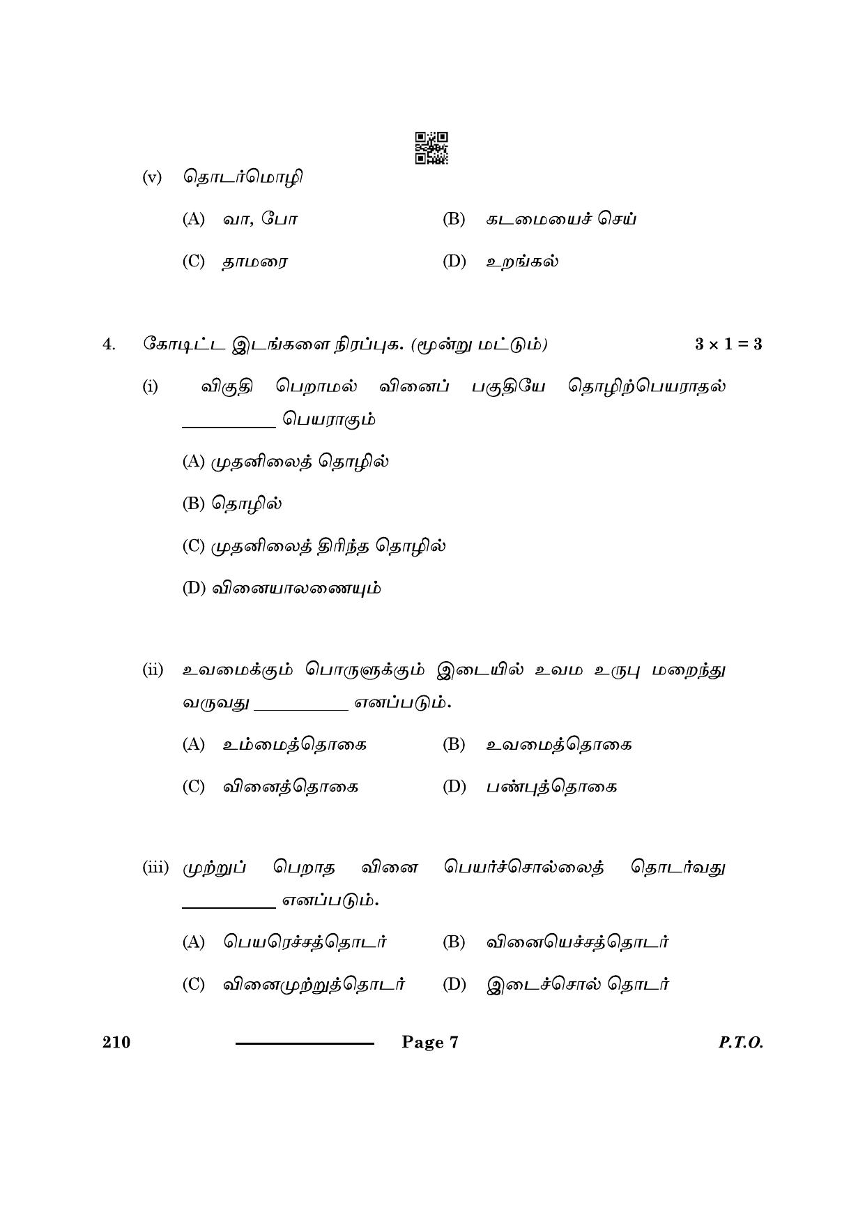 CBSE Class 10 Tamil 2024 Question Paper - Page 7