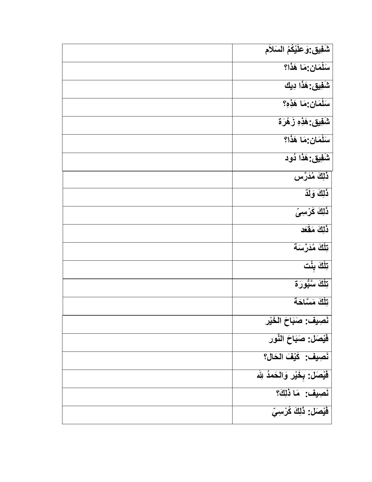 Worksheet for Class 4 Arabic Assignment 8 - Page 6