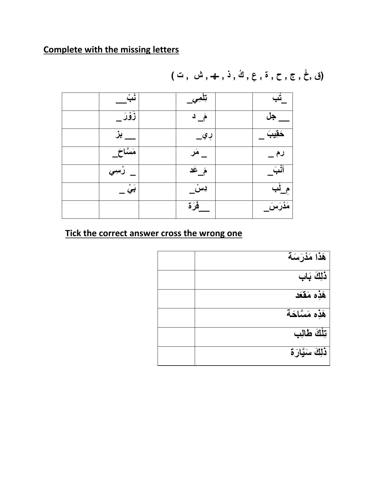 Worksheet for Class 4 Arabic Assignment 8 - Page 10