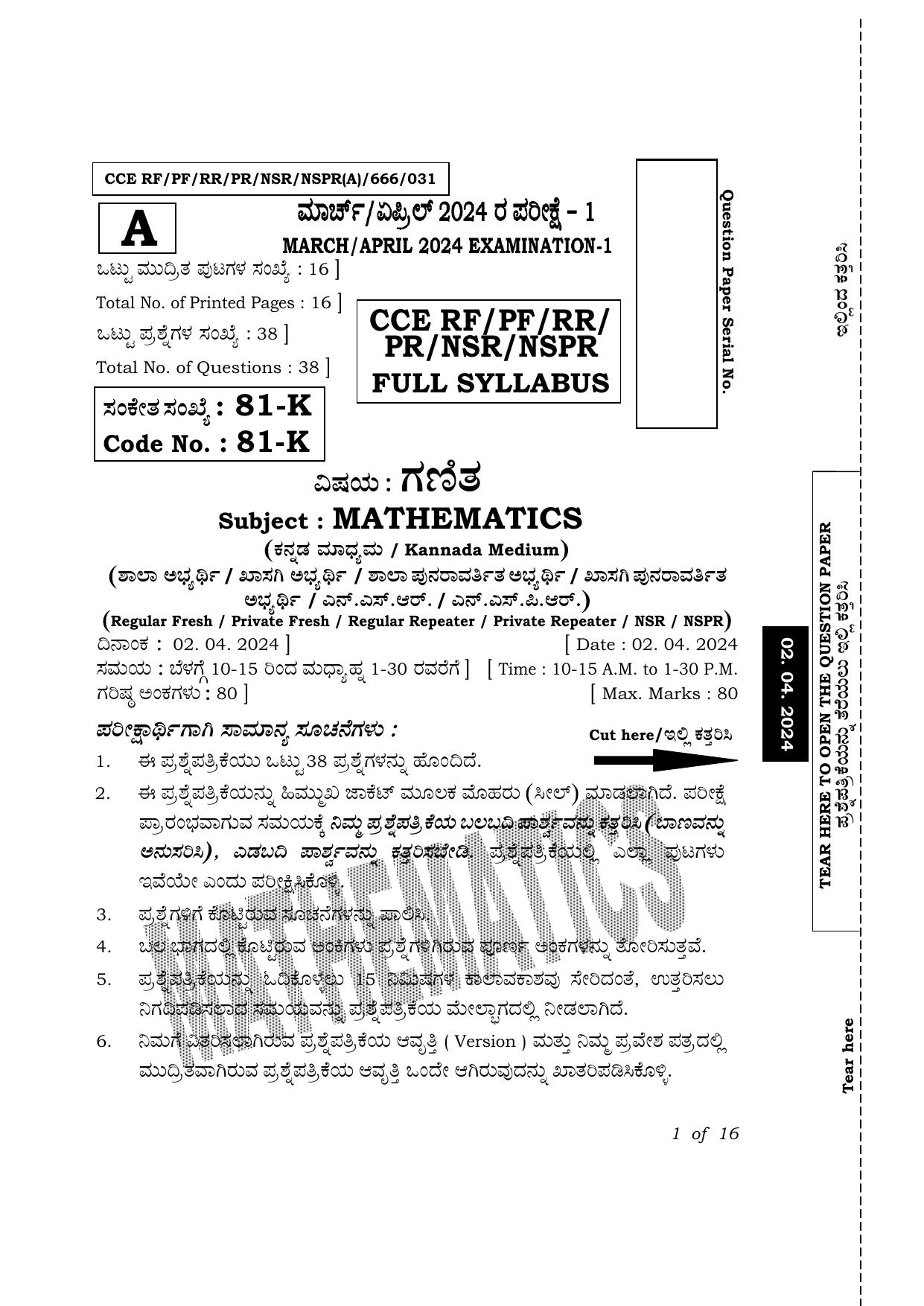 Karnataka SSLC Mathematics (Kannada Medium) Exam 1 Question Paper 2024 (A Version) - Page 1