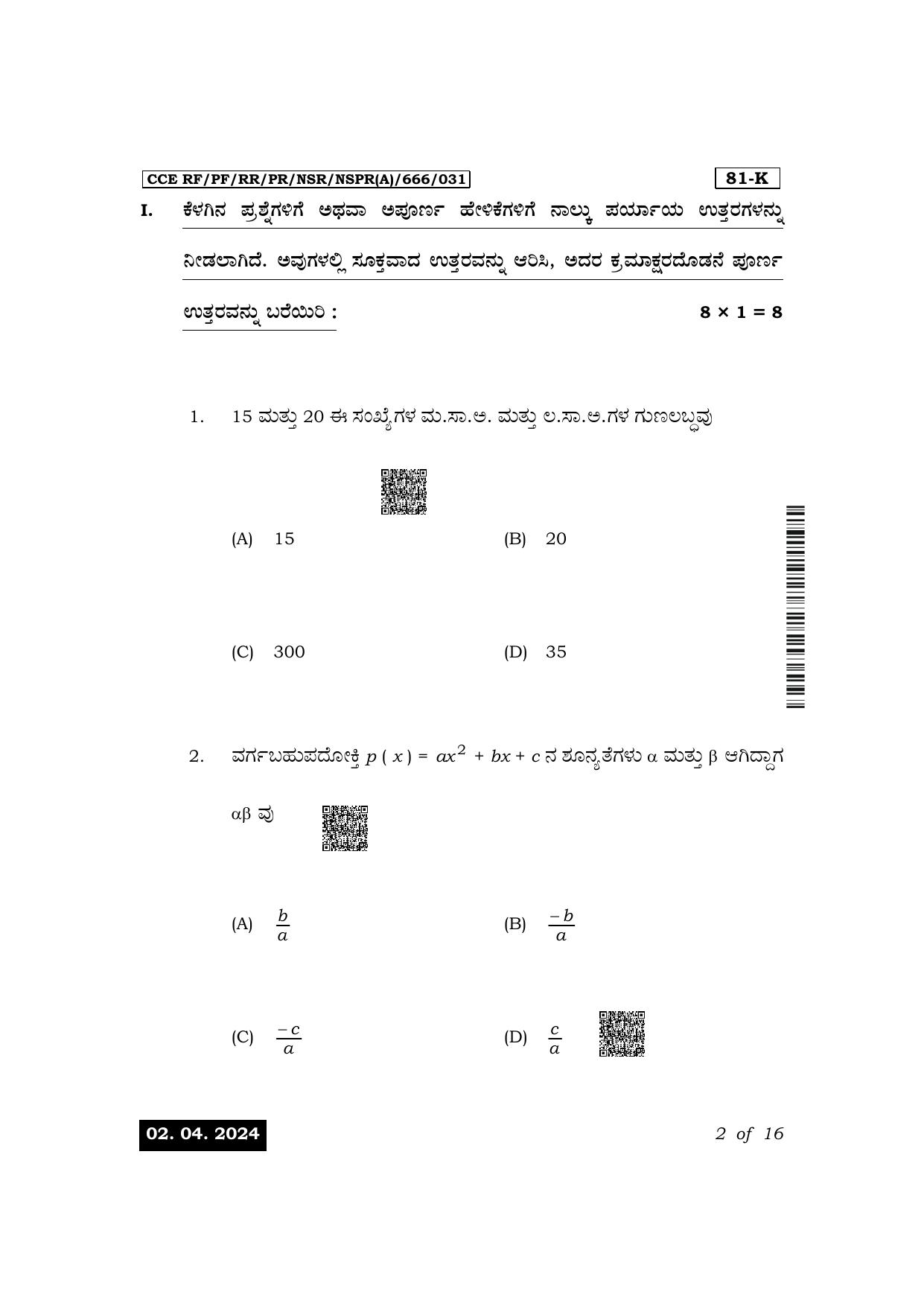 Karnataka SSLC Mathematics (Kannada Medium) Exam 1 Question Paper 2024 (A Version) - Page 2