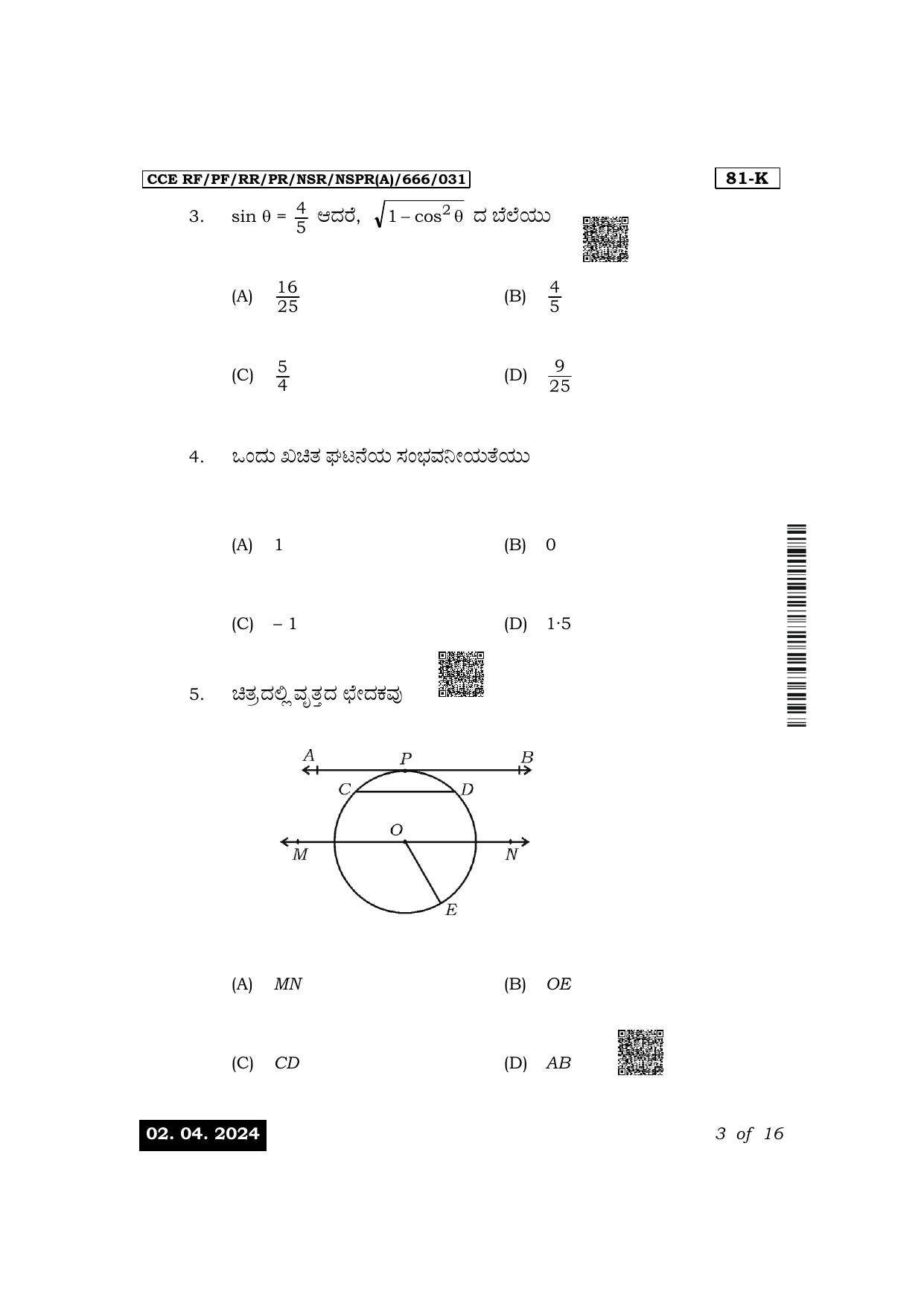 Karnataka SSLC Mathematics (Kannada Medium) Exam 1 Question Paper 2024 (A Version) - Page 3