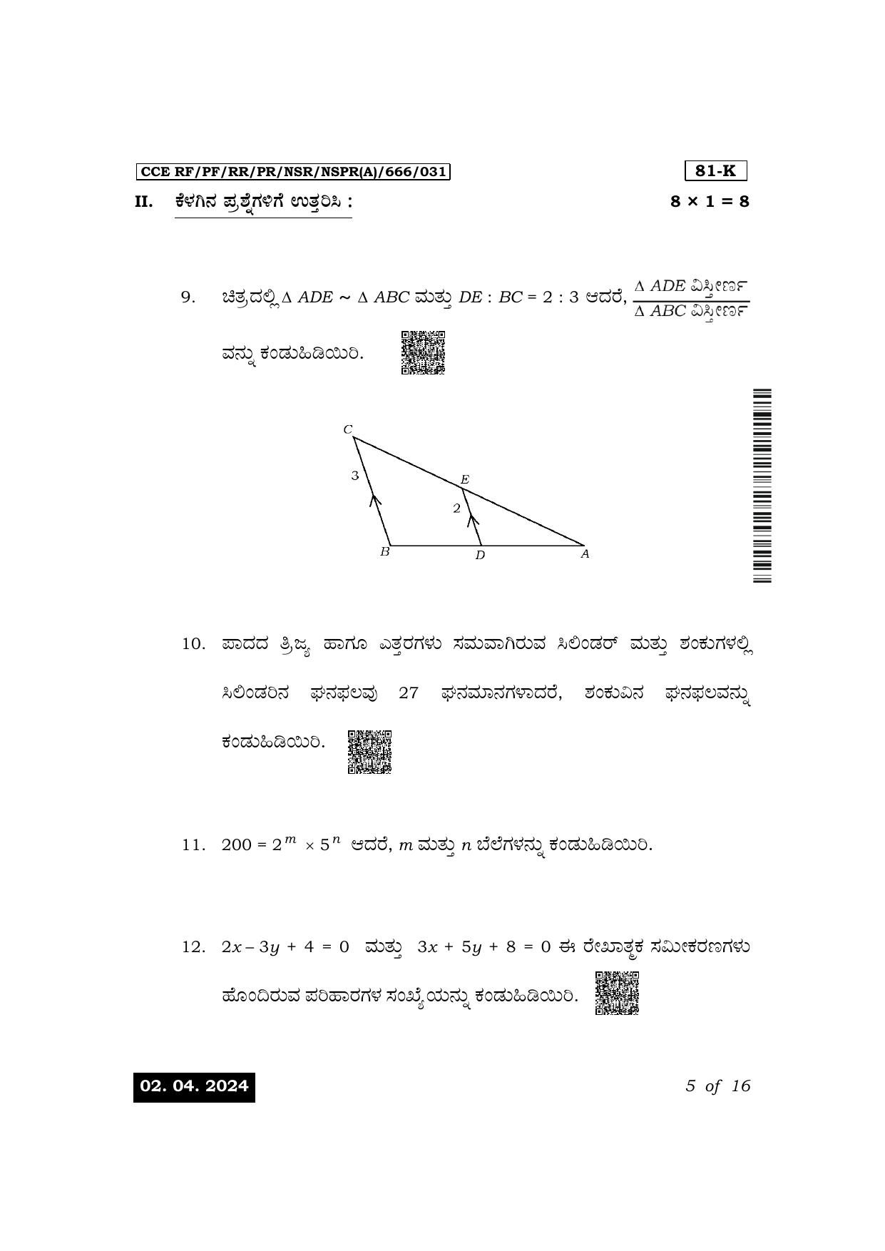 Karnataka SSLC Mathematics (Kannada Medium) Exam 1 Question Paper 2024 (A Version) - Page 5