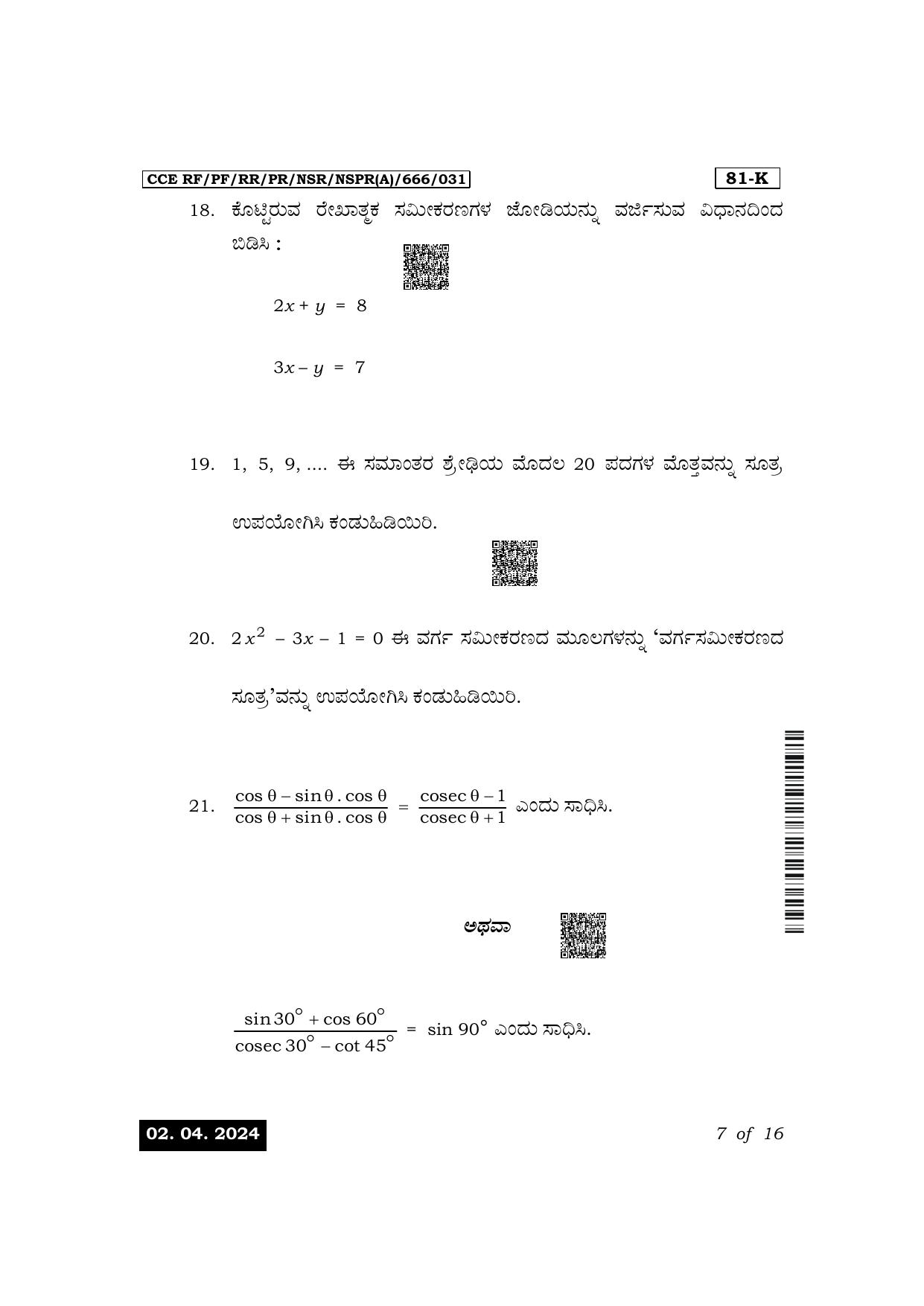 Karnataka SSLC Mathematics (Kannada Medium) Exam 1 Question Paper 2024 (A Version) - Page 7