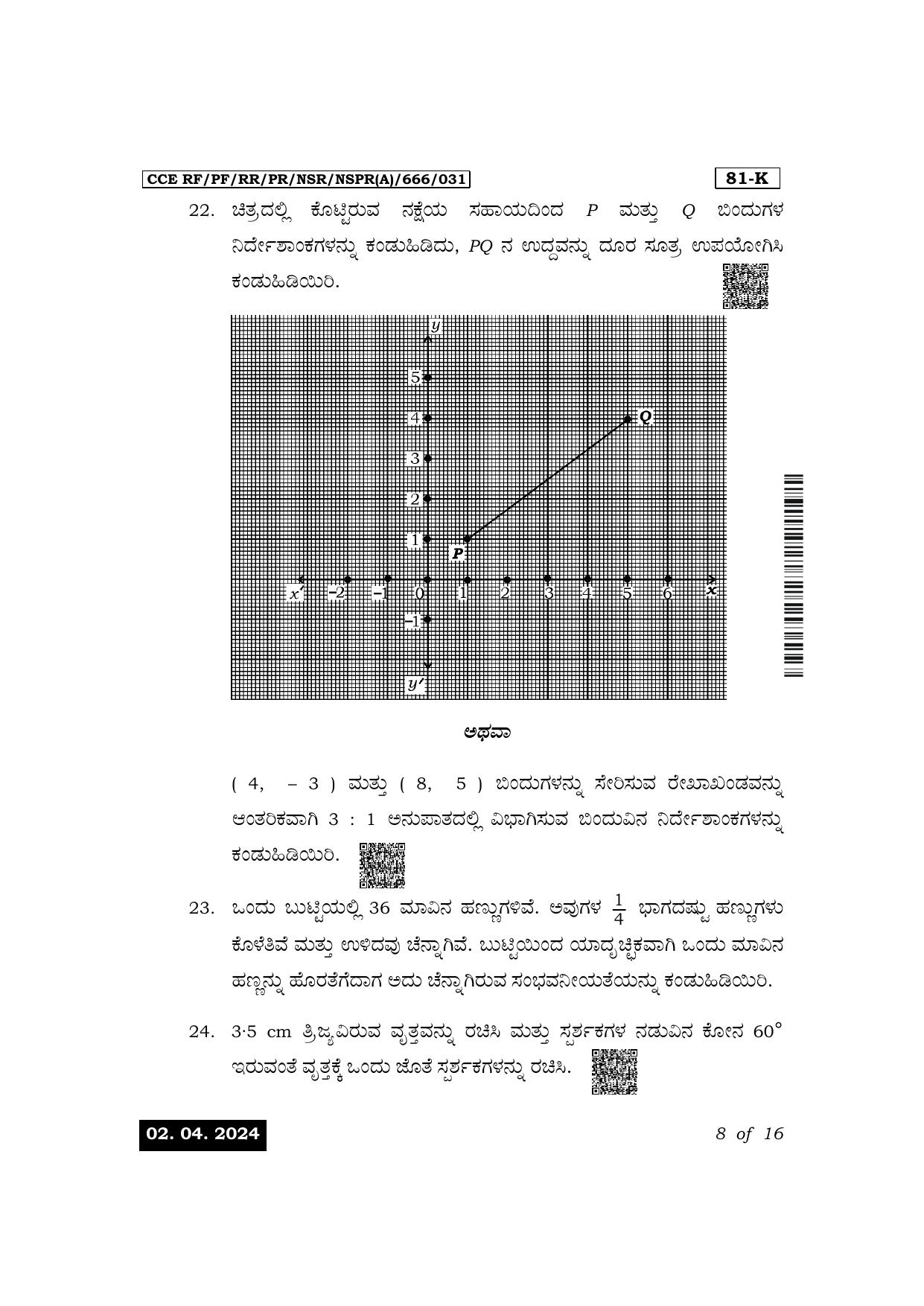 Karnataka SSLC Mathematics (Kannada Medium) Exam 1 Question Paper 2024 (A Version) - Page 8