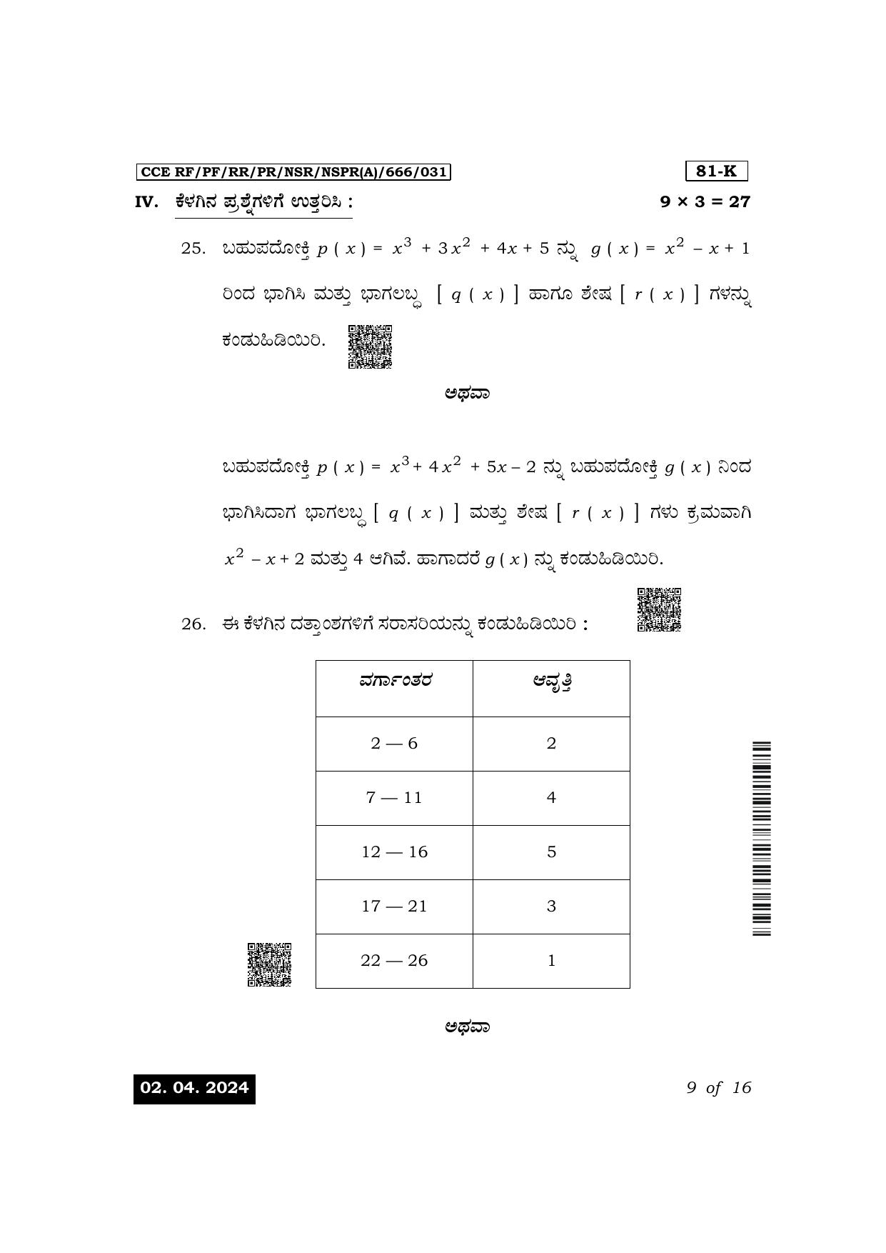 Karnataka SSLC Mathematics (Kannada Medium) Exam 1 Question Paper 2024 (A Version) - Page 9