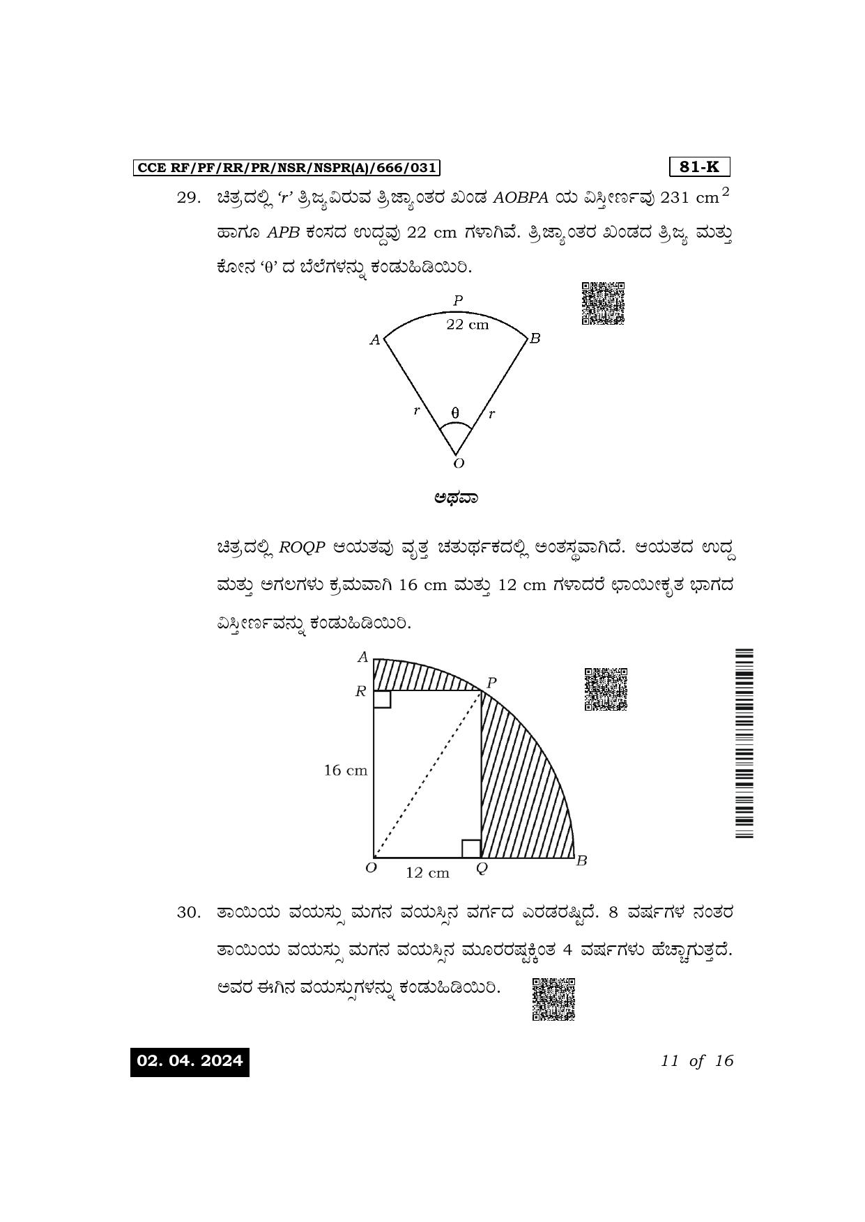 Karnataka SSLC Mathematics (Kannada Medium) Exam 1 Question Paper 2024 (A Version) - Page 11
