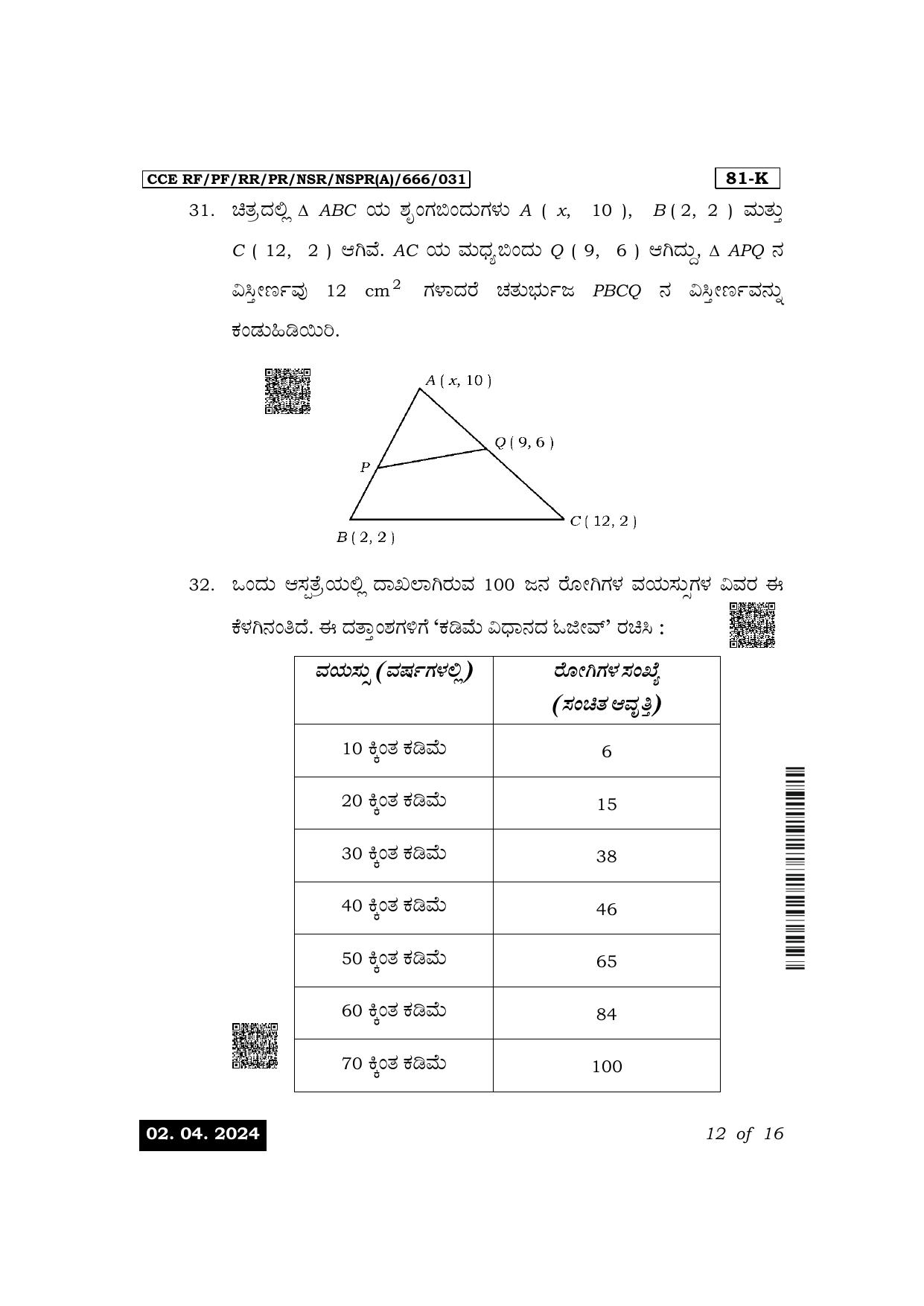 Karnataka SSLC Mathematics (Kannada Medium) Exam 1 Question Paper 2024 (A Version) - Page 12