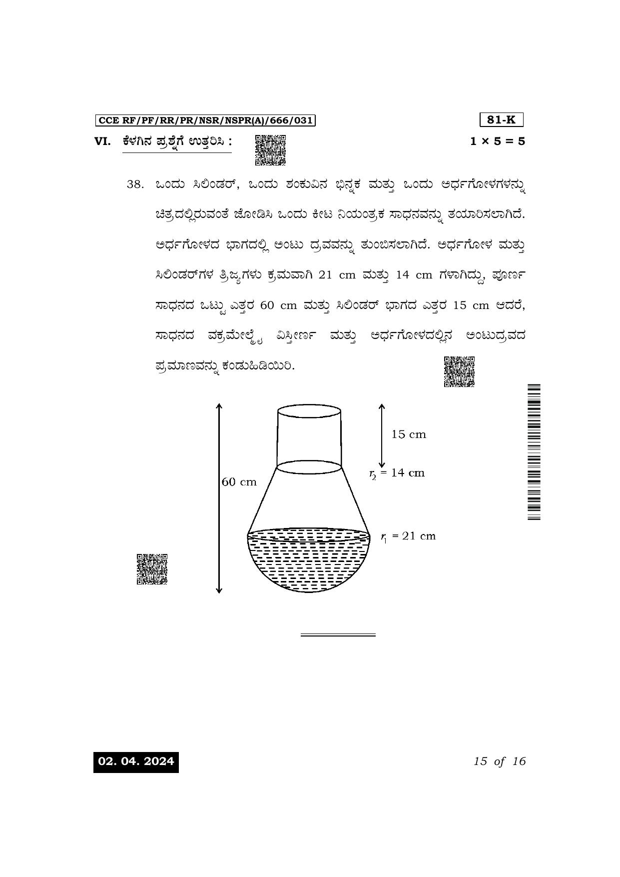 Karnataka SSLC Mathematics (Kannada Medium) Exam 1 Question Paper 2024 (A Version) - Page 15