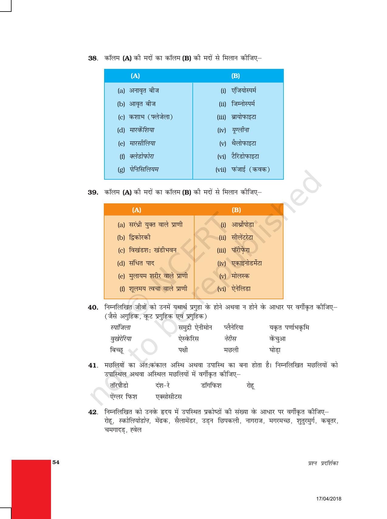 NCERT Exemplar Class 9: विज्ञान यूनिट 7(जीवो में विविधता ) - Page 7
