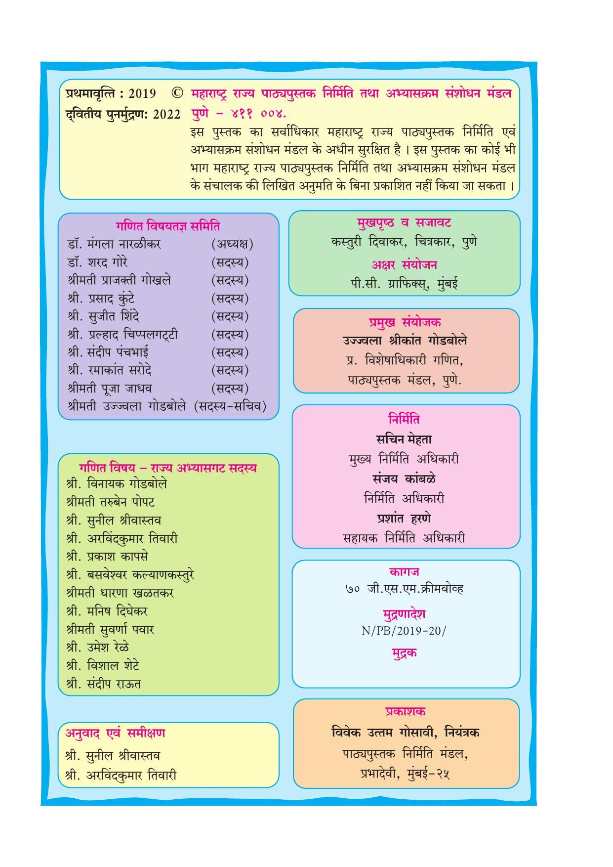 Maharashtra Board Class 2 Hindi Maths Textbook - Page 4