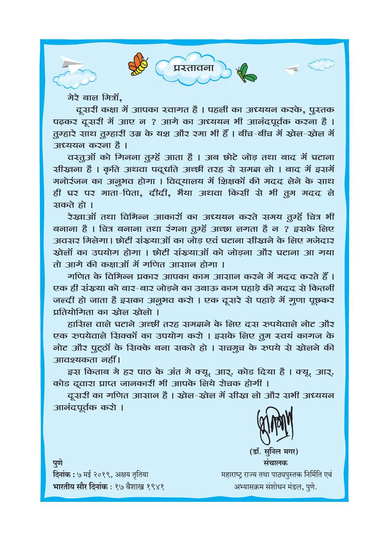 Maharashtra Board Class 2 Hindi Maths Textbook - Page 7