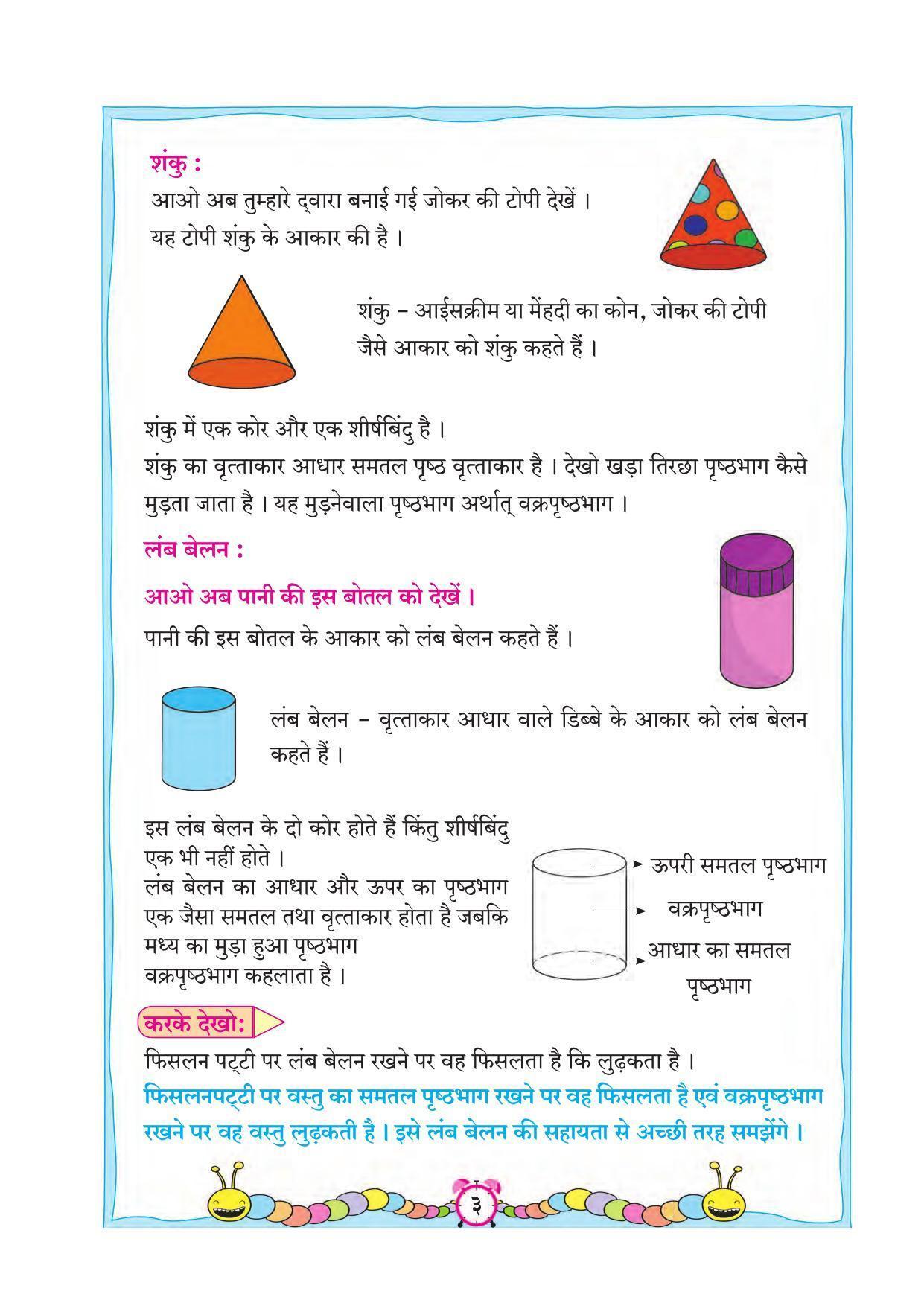 Maharashtra Board Class 2 Hindi Maths Textbook - Page 13