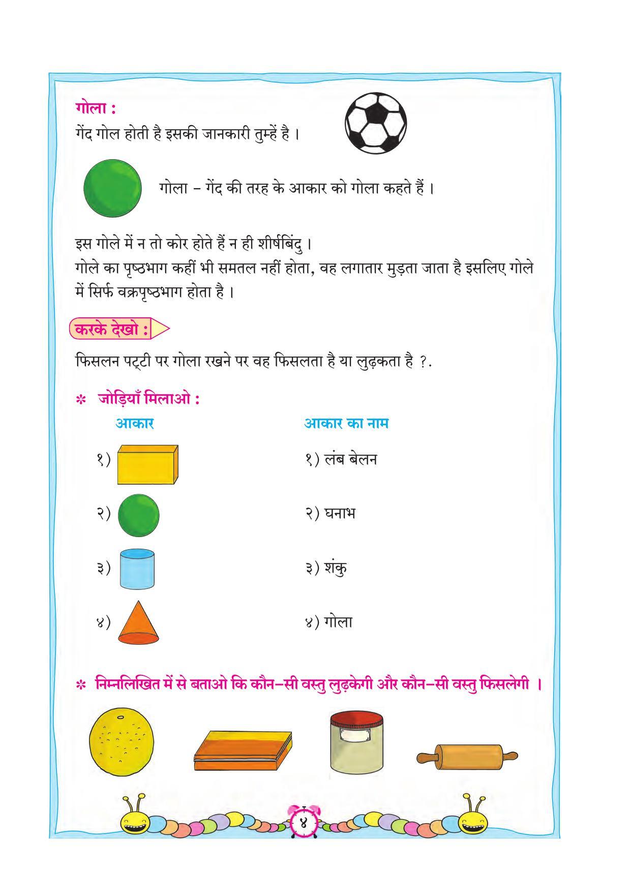 Maharashtra Board Class 2 Hindi Maths Textbook - Page 14