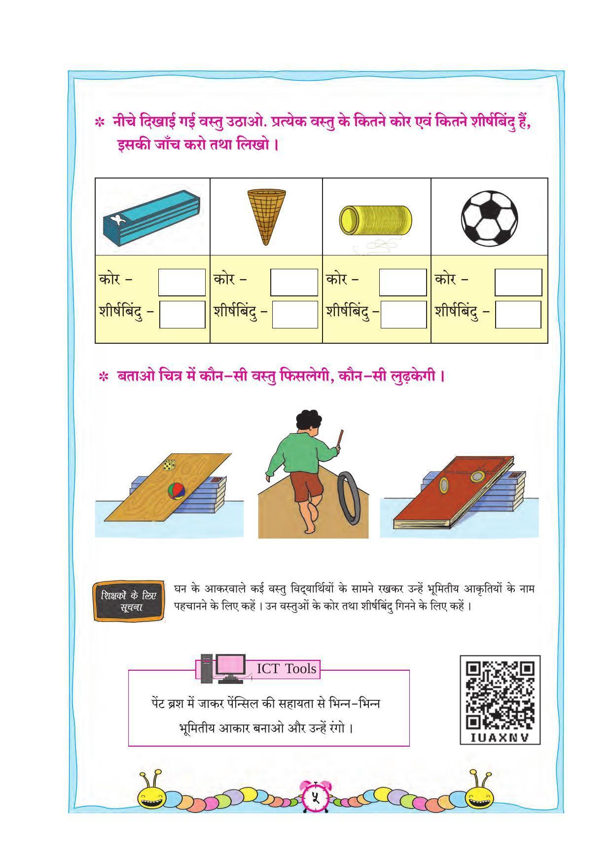 Maharashtra Board Class 2 Hindi Maths Textbook - Page 15