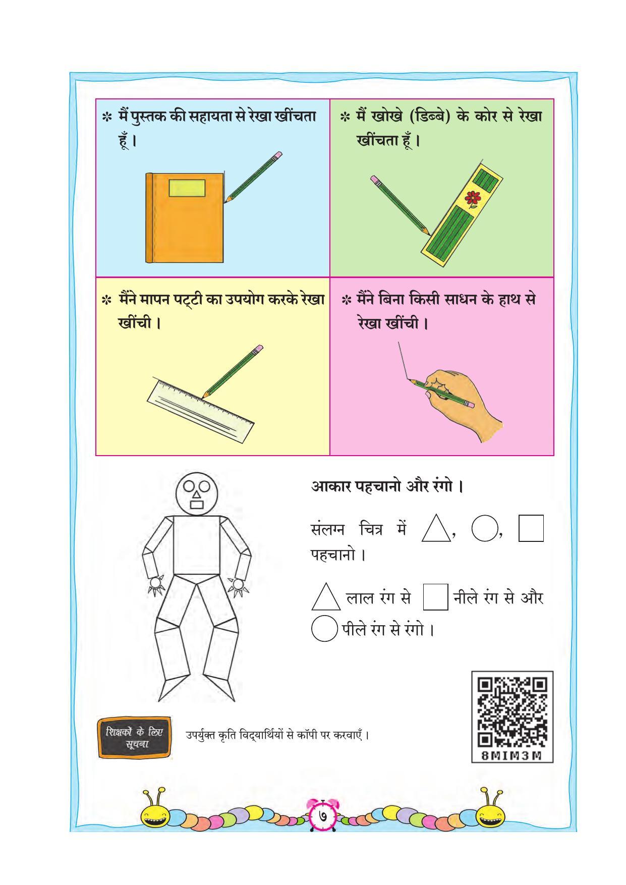 Maharashtra Board Class 2 Hindi Maths Textbook - Page 17