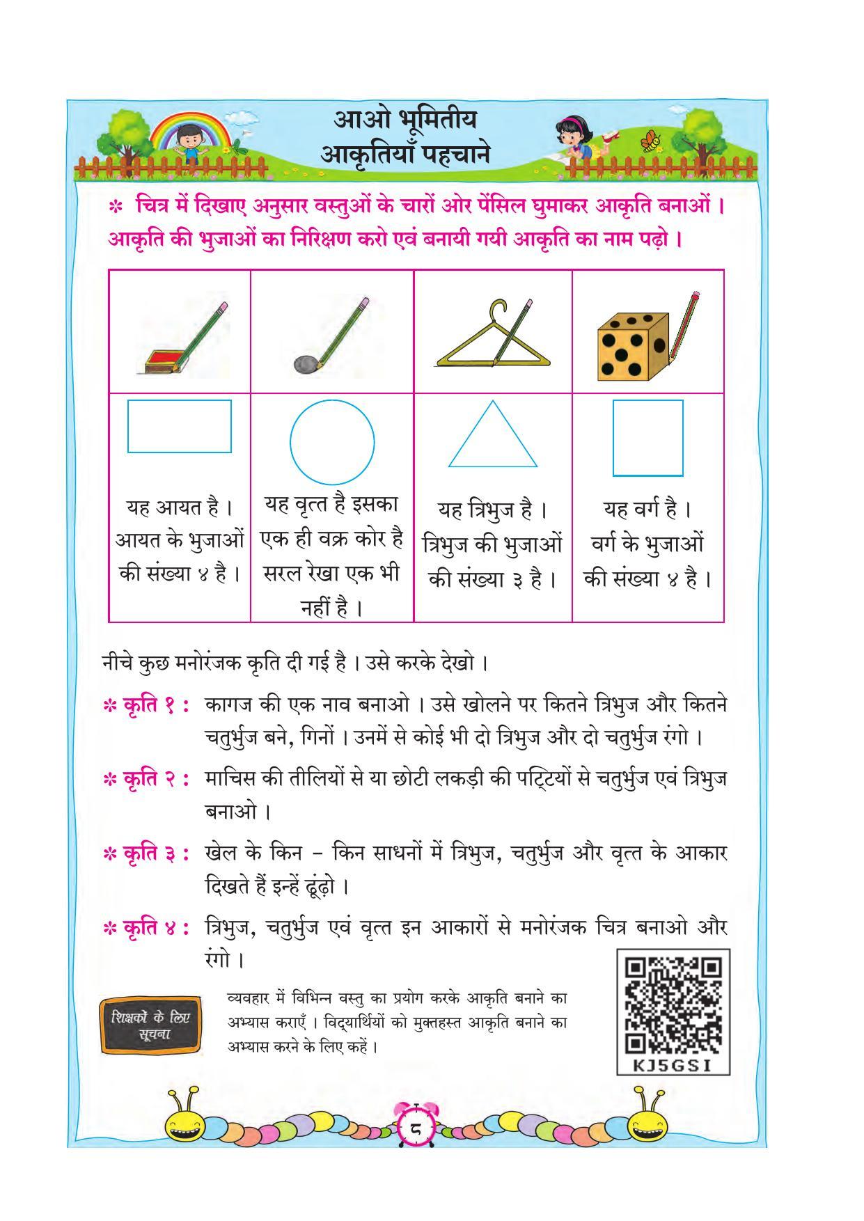 Maharashtra Board Class 2 Hindi Maths Textbook - Page 18