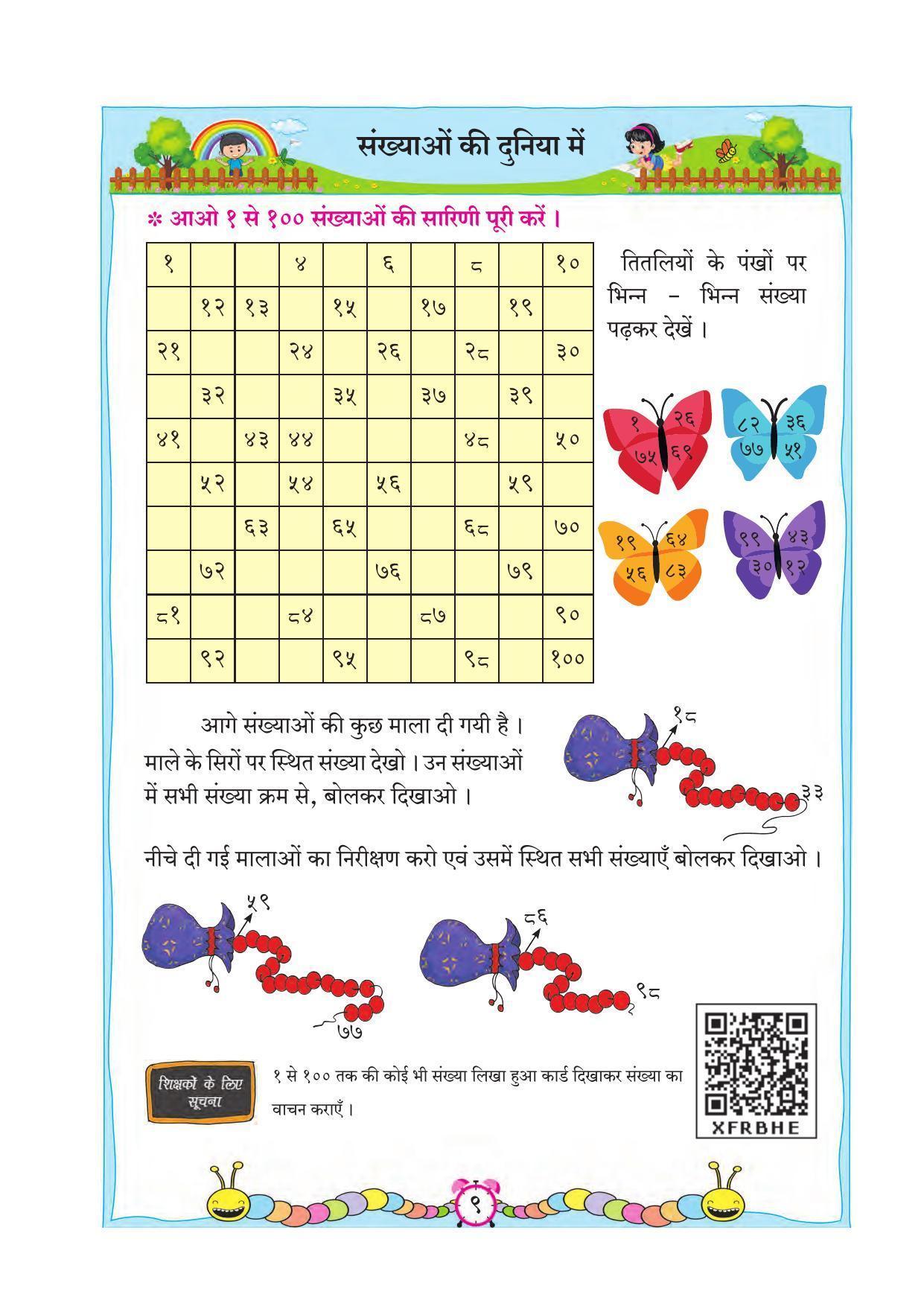 Maharashtra Board Class 2 Hindi Maths Textbook - Page 19