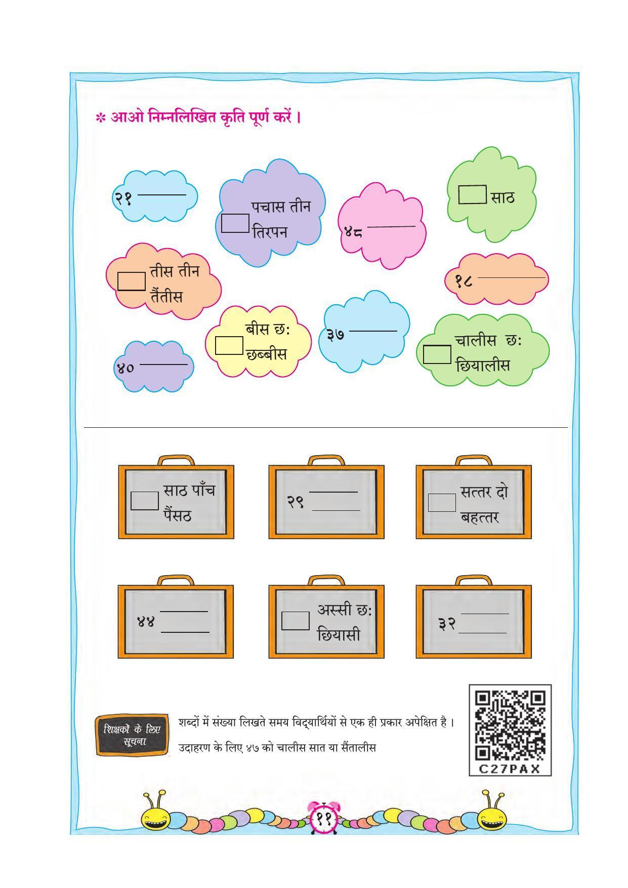 Maharashtra Board Class 2 Hindi Maths Textbook - Page 21