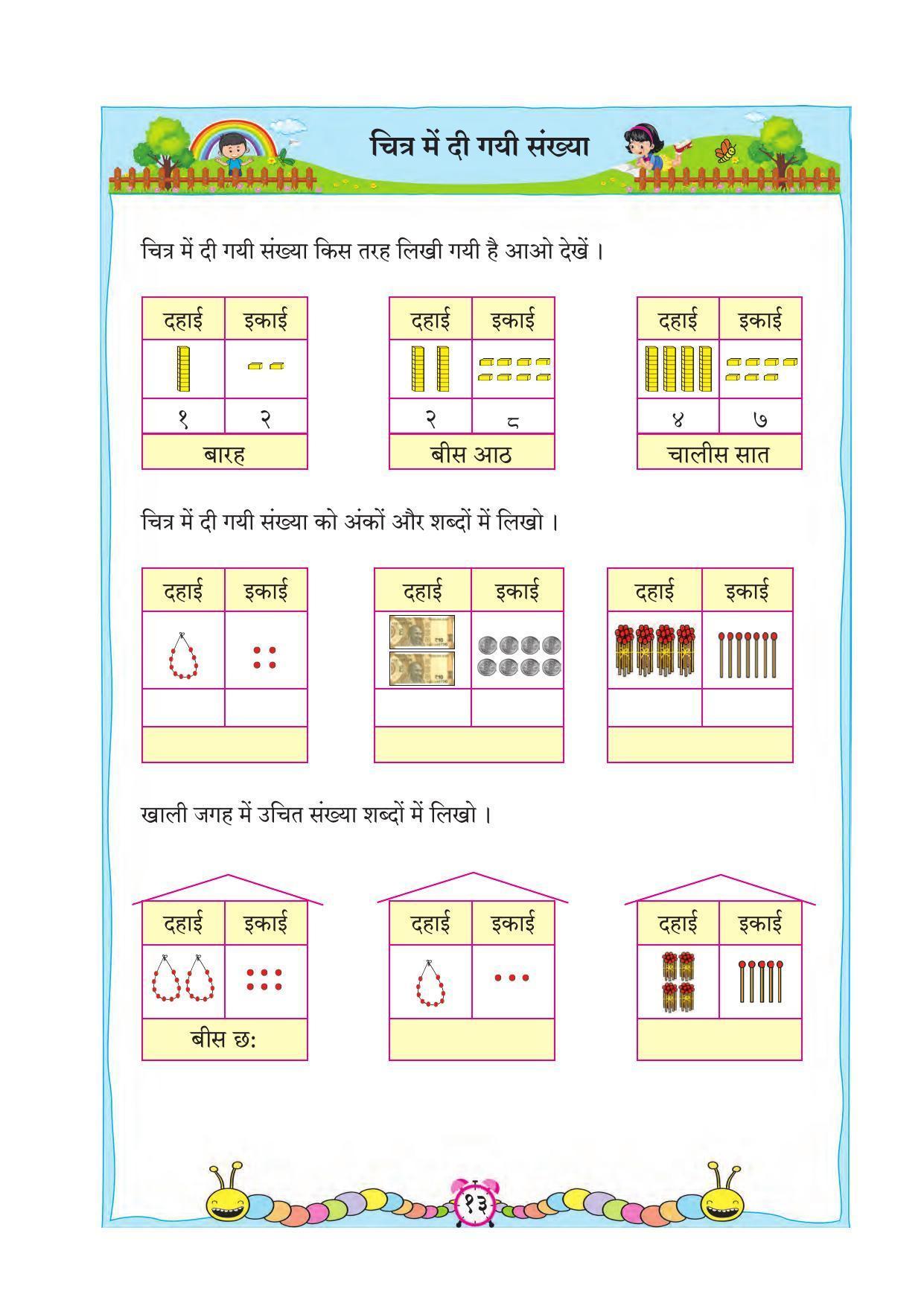Maharashtra Board Class 2 Hindi Maths Textbook - Page 23