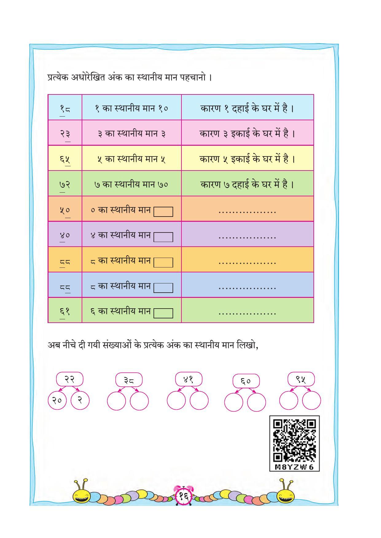 Maharashtra Board Class 2 Hindi Maths Textbook - Page 26