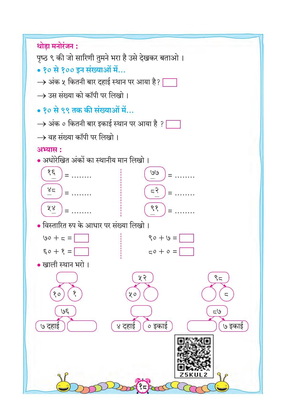 Maharashtra Board Class 2 Hindi Maths Textbook - Page 28