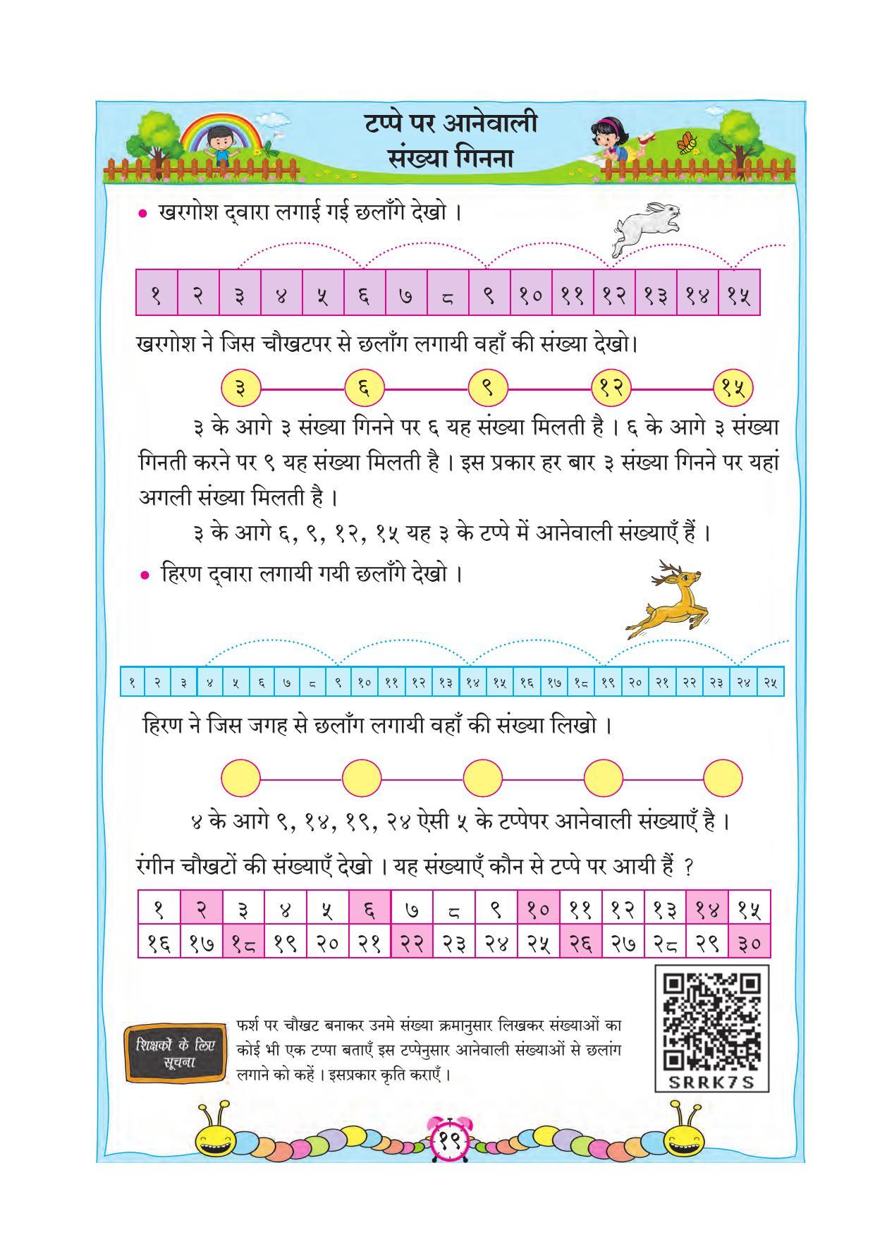 Maharashtra Board Class 2 Hindi Maths Textbook - Page 29
