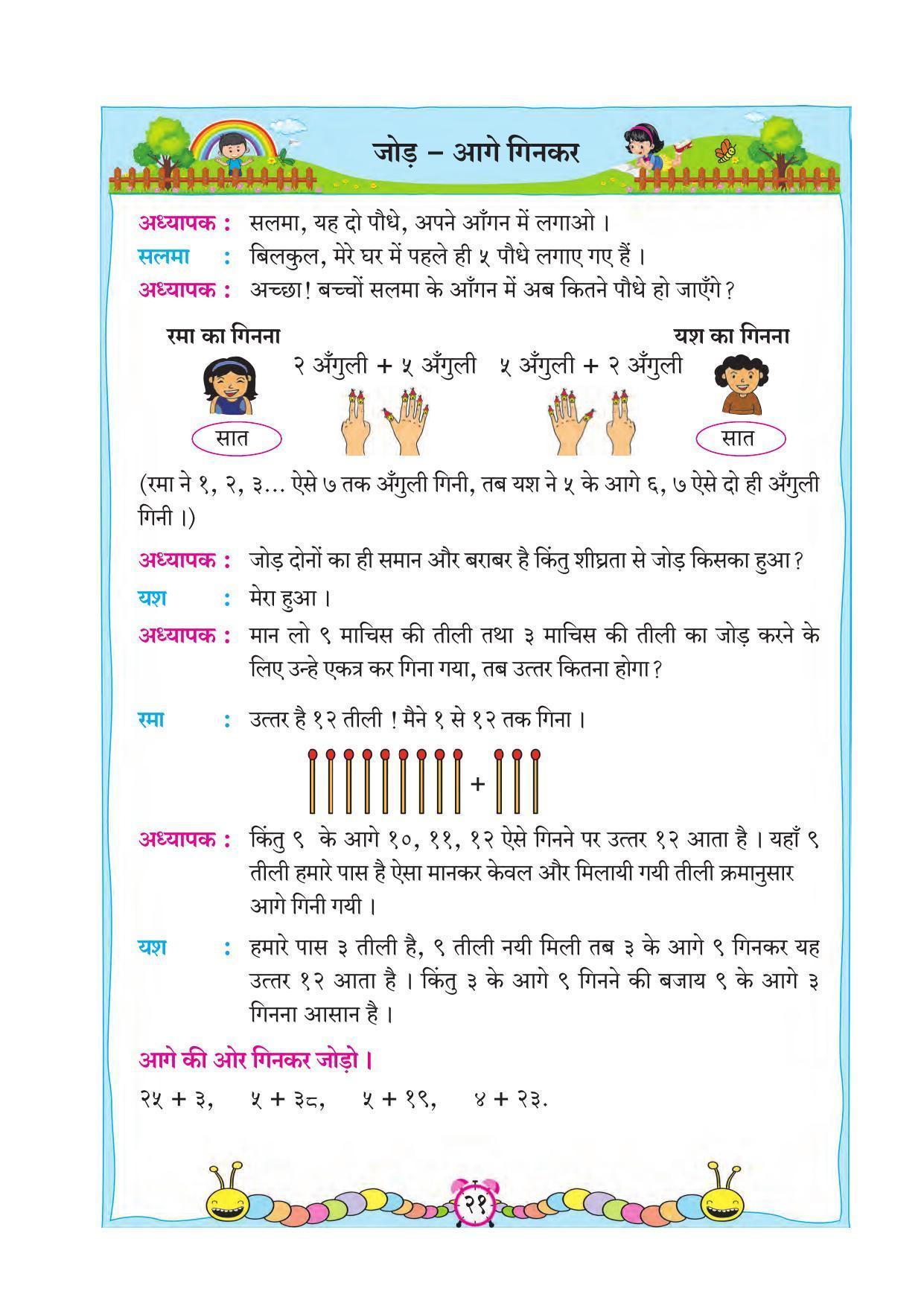 Maharashtra Board Class 2 Hindi Maths Textbook - Page 31