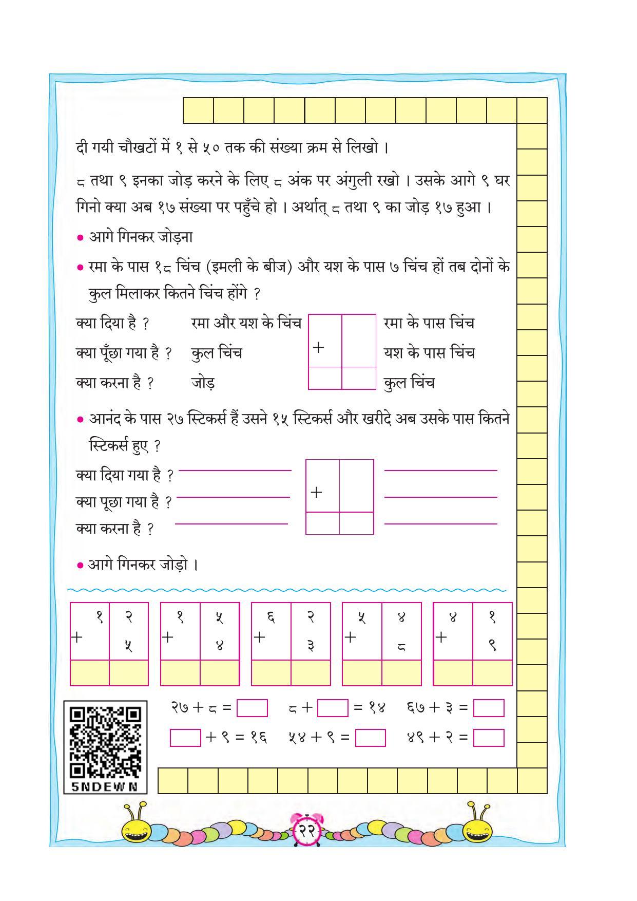 Maharashtra Board Class 2 Hindi Maths Textbook - Page 32