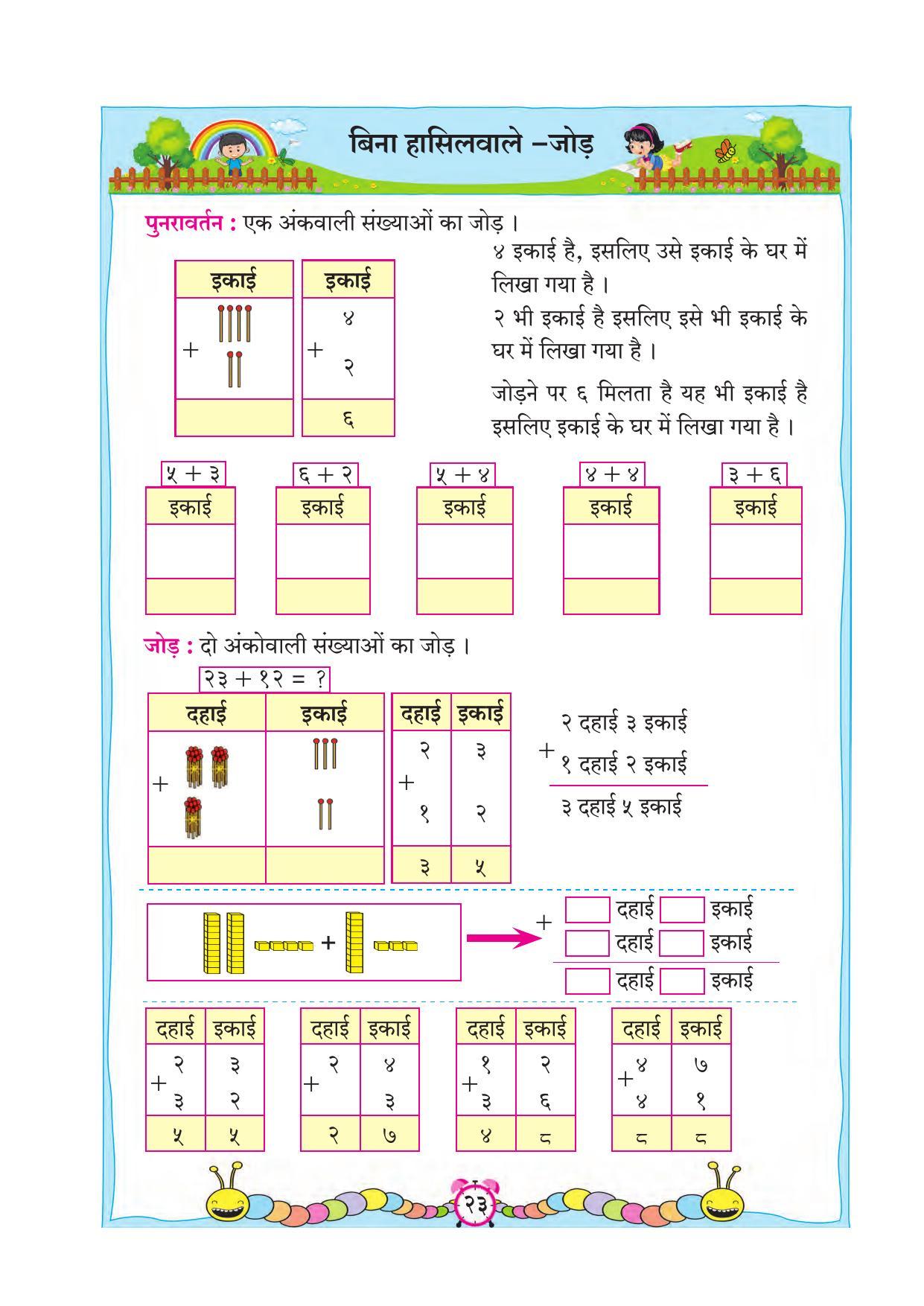 Maharashtra Board Class 2 Hindi Maths Textbook - Page 33