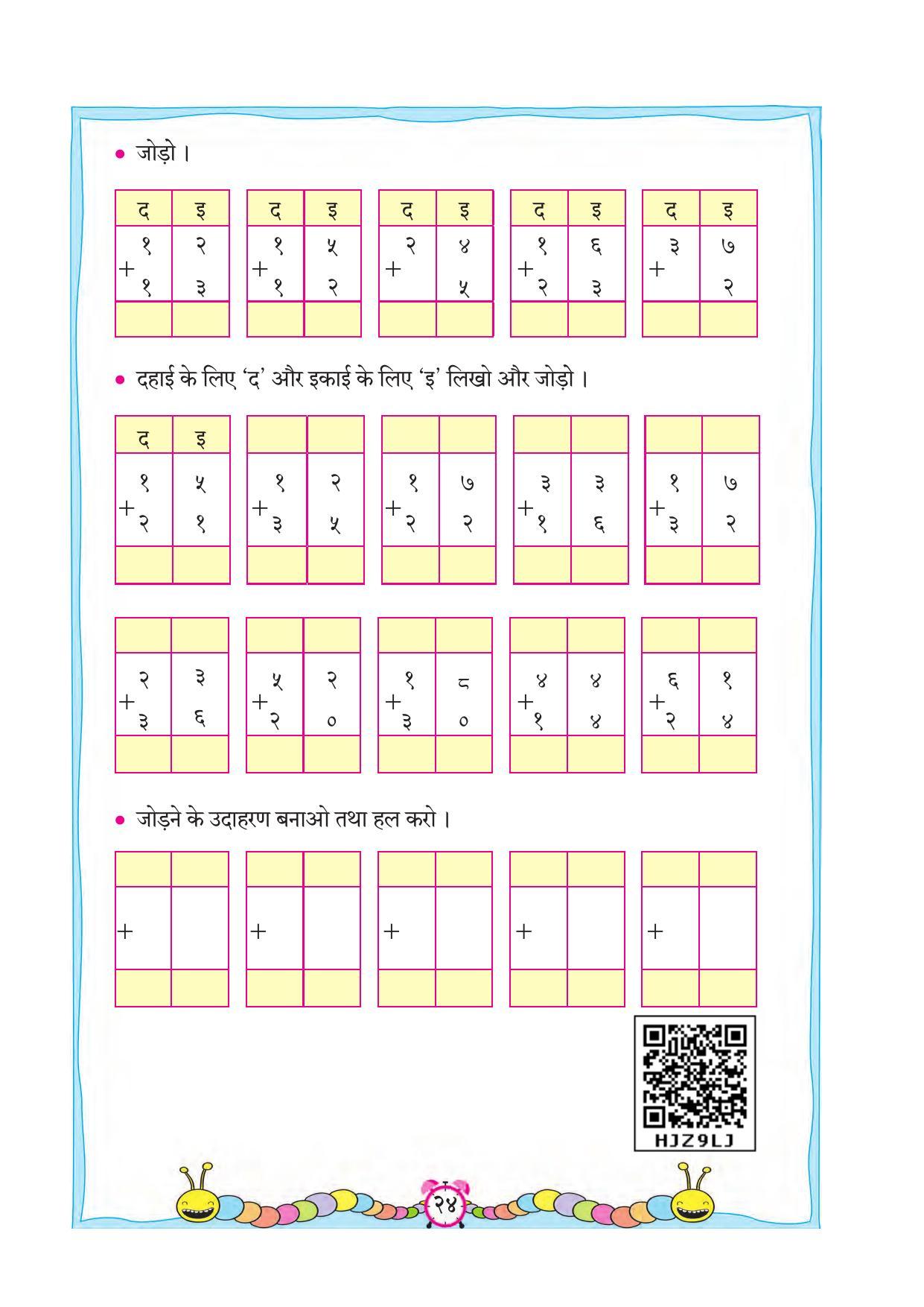 Maharashtra Board Class 2 Hindi Maths Textbook - Page 34